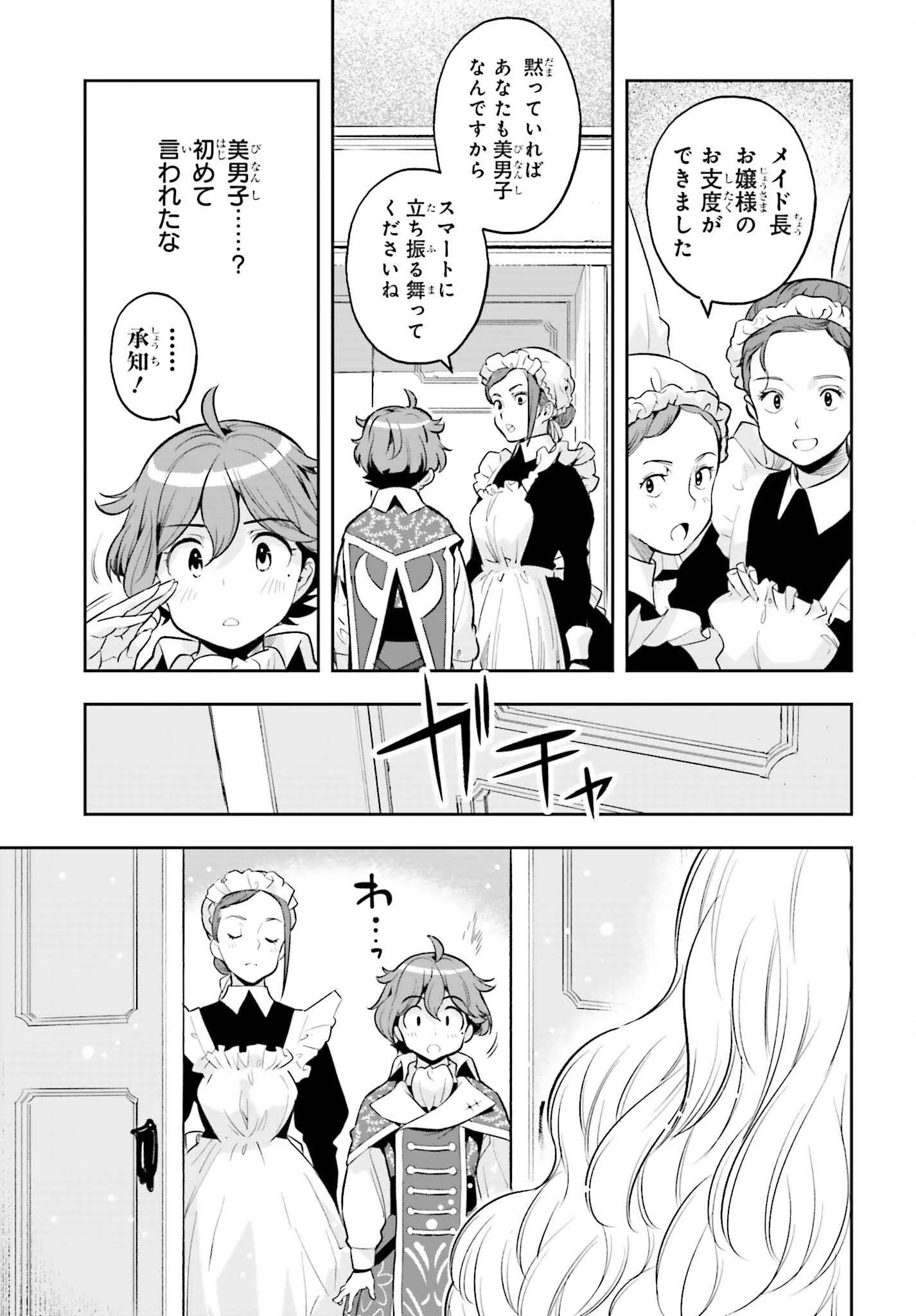 转生者才能驾驭的极限天赋 —Over Limit Skill Holder— 第17話 - 25