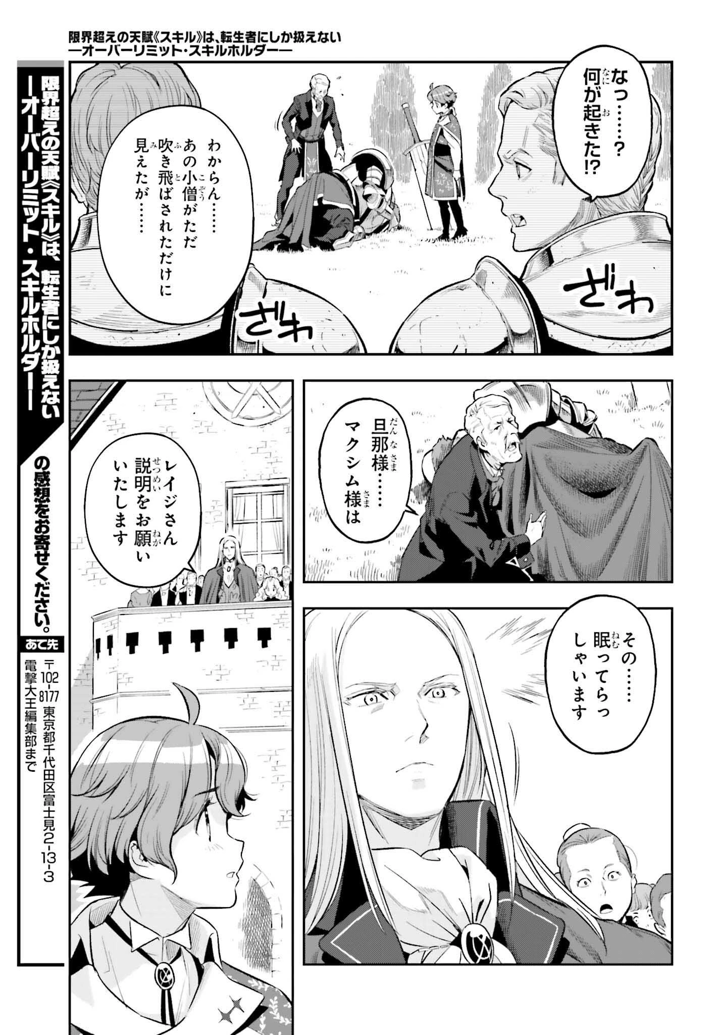 转生者才能驾驭的极限天赋 —Over Limit Skill Holder— 第16話 - 21