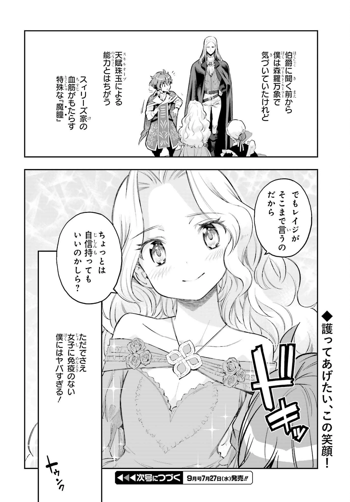 转生者才能驾驭的极限天赋 —Over Limit Skill Holder— 第17話 - 28