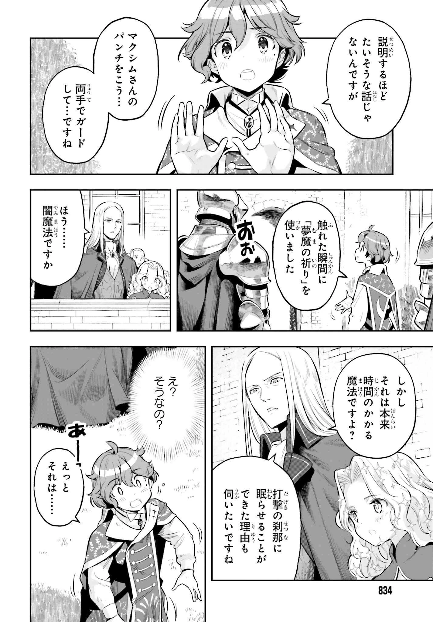 转生者才能驾驭的极限天赋 —Over Limit Skill Holder— 第16話 - 22