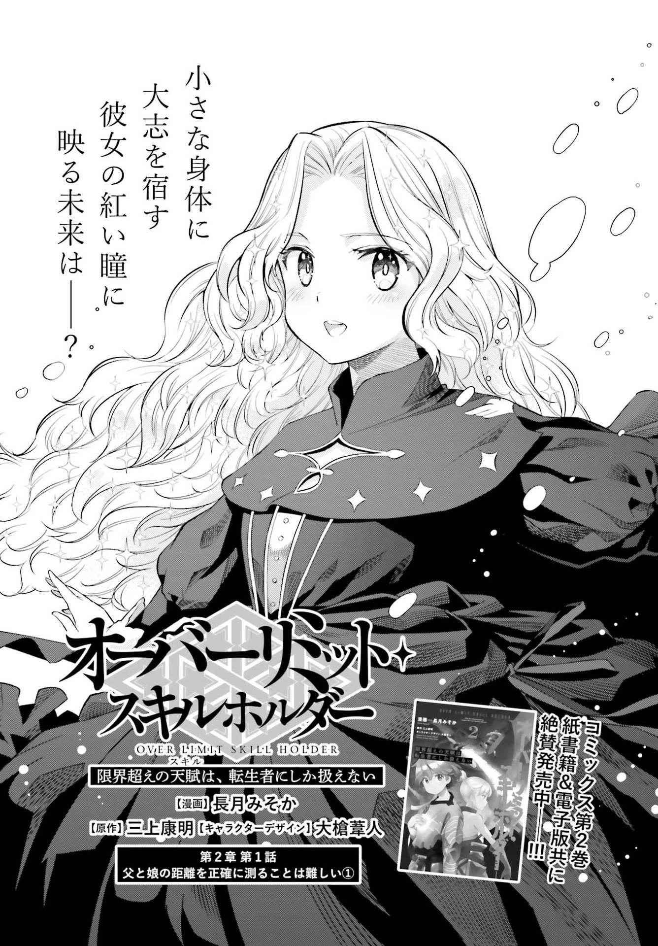 转生者才能驾驭的极限天赋 —Over Limit Skill Holder— 第15話 - 1