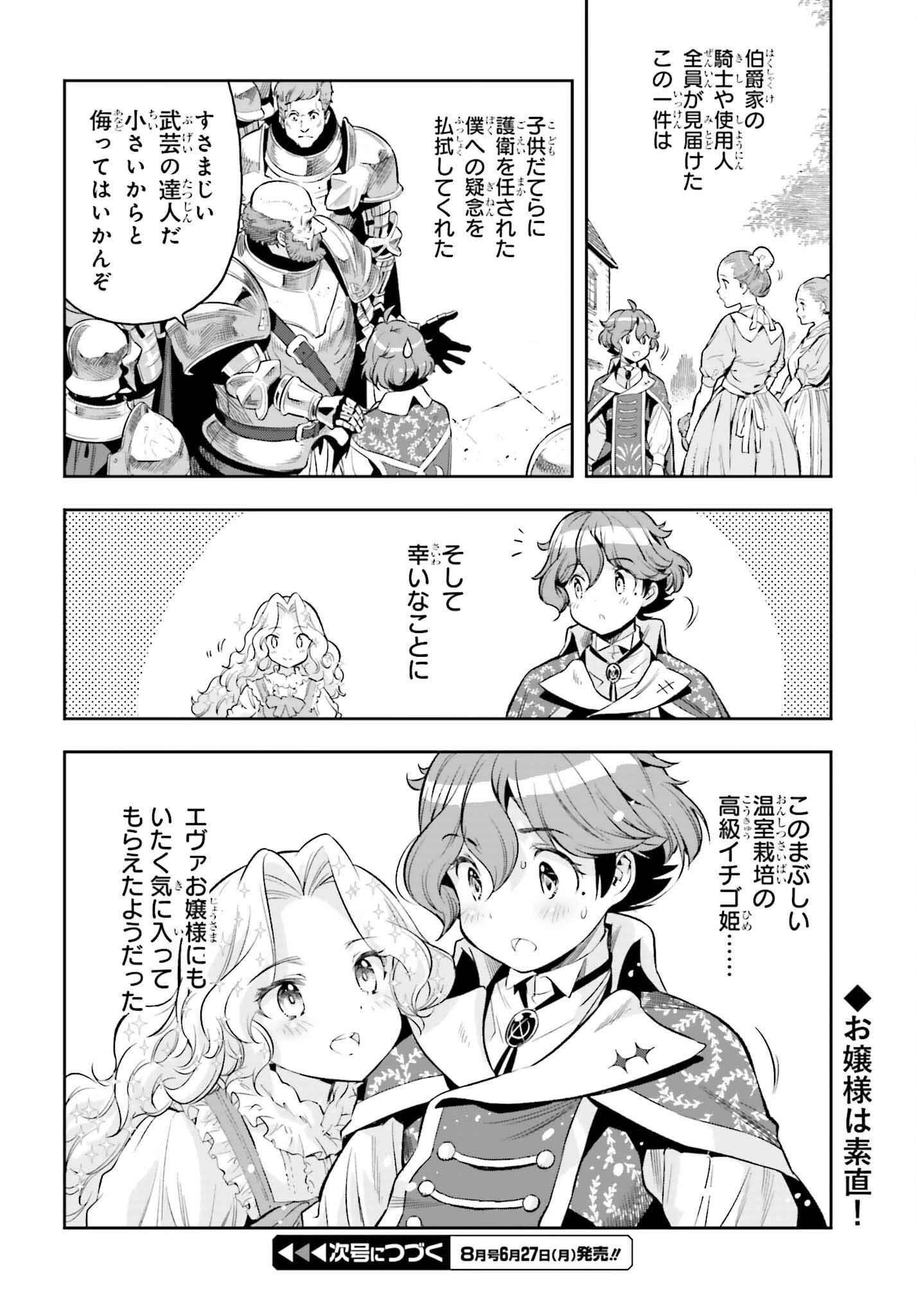 转生者才能驾驭的极限天赋 —Over Limit Skill Holder— 第16話 - 24