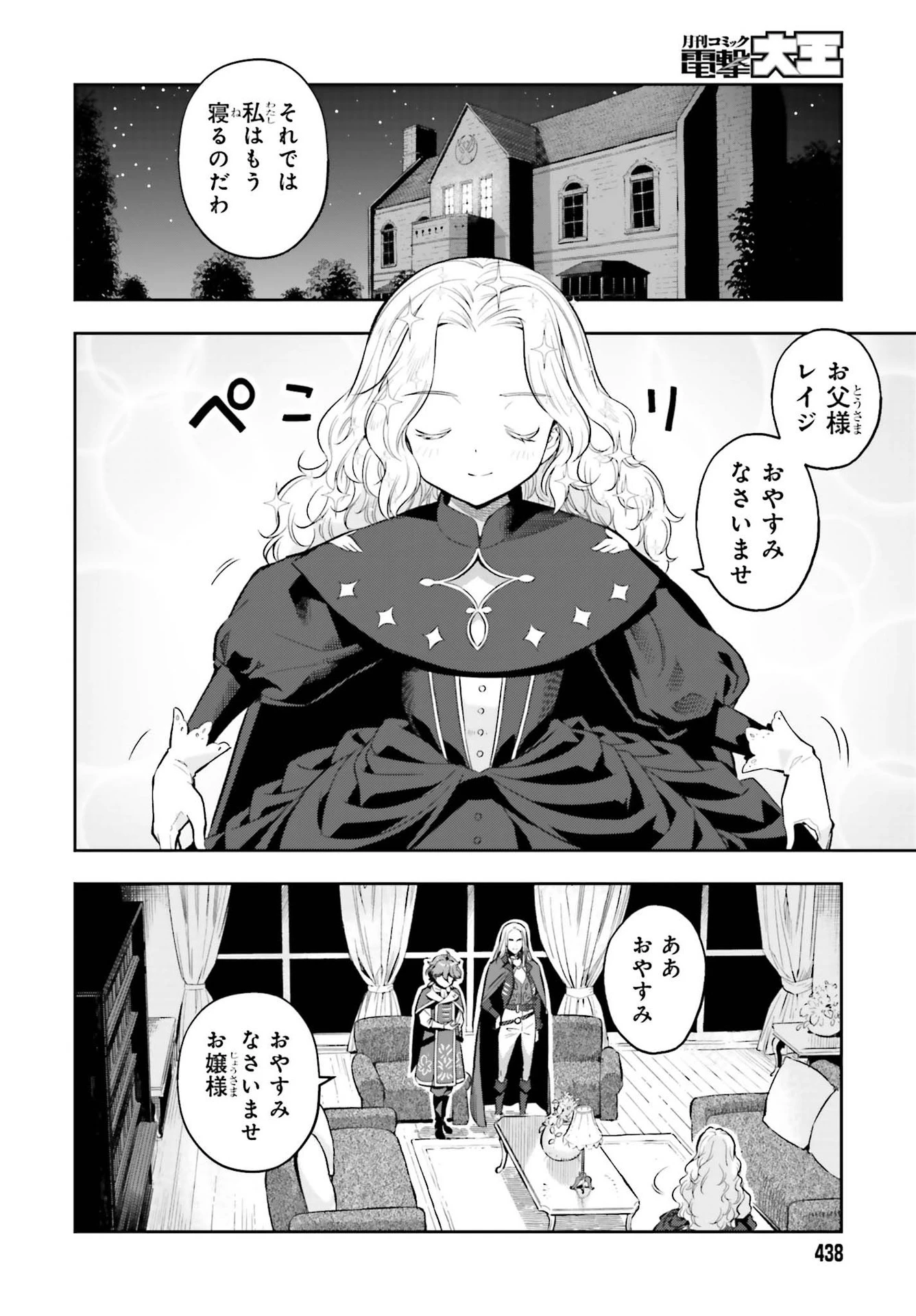 转生者才能驾驭的极限天赋 —Over Limit Skill Holder— 第15話 - 2