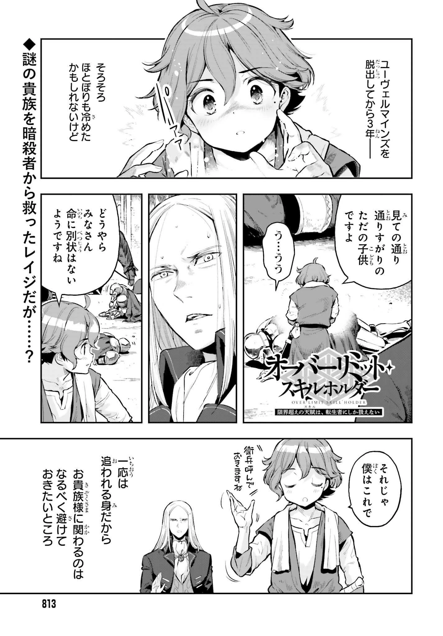 转生者才能驾驭的极限天赋 —Over Limit Skill Holder— 第16話 - 25