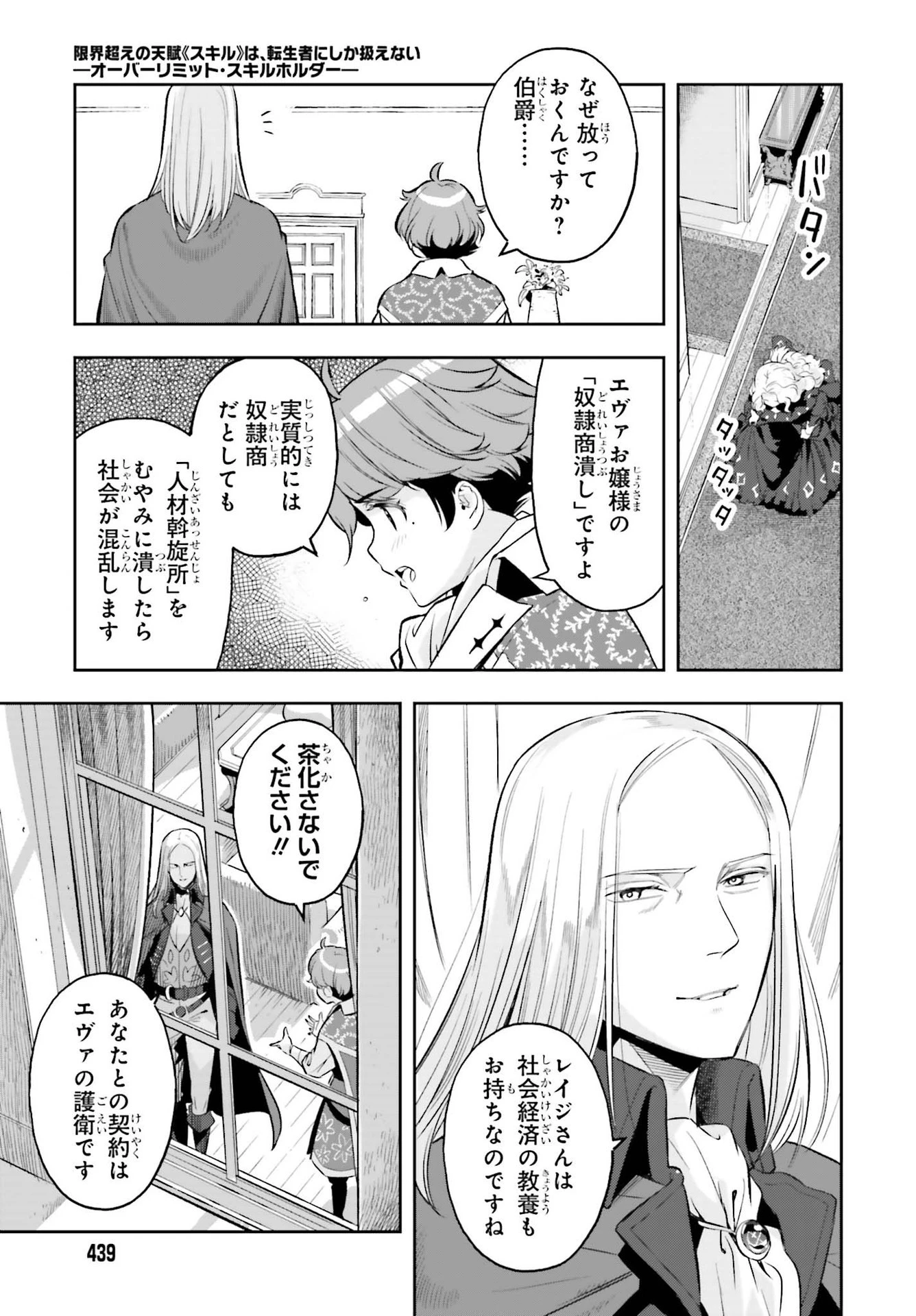 转生者才能驾驭的极限天赋 —Over Limit Skill Holder— 第15話 - 3