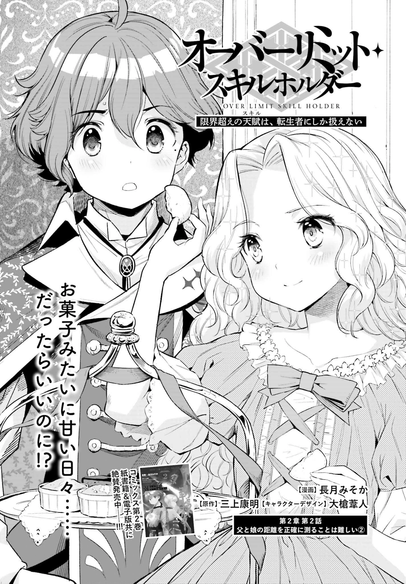 转生者才能驾驭的极限天赋 —Over Limit Skill Holder— 第16話 - 26