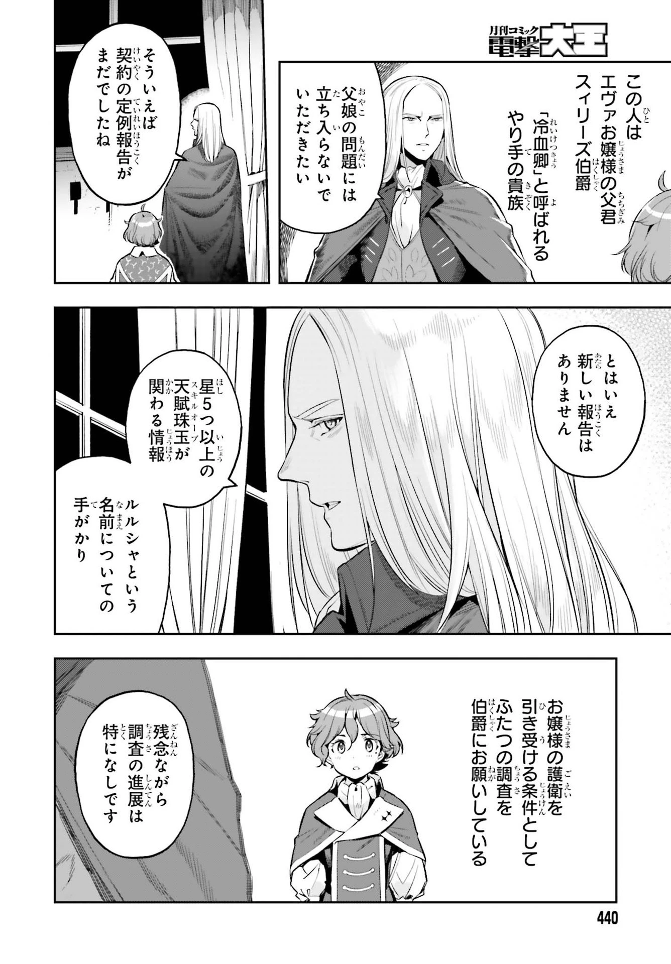 转生者才能驾驭的极限天赋 —Over Limit Skill Holder— 第15話 - 4