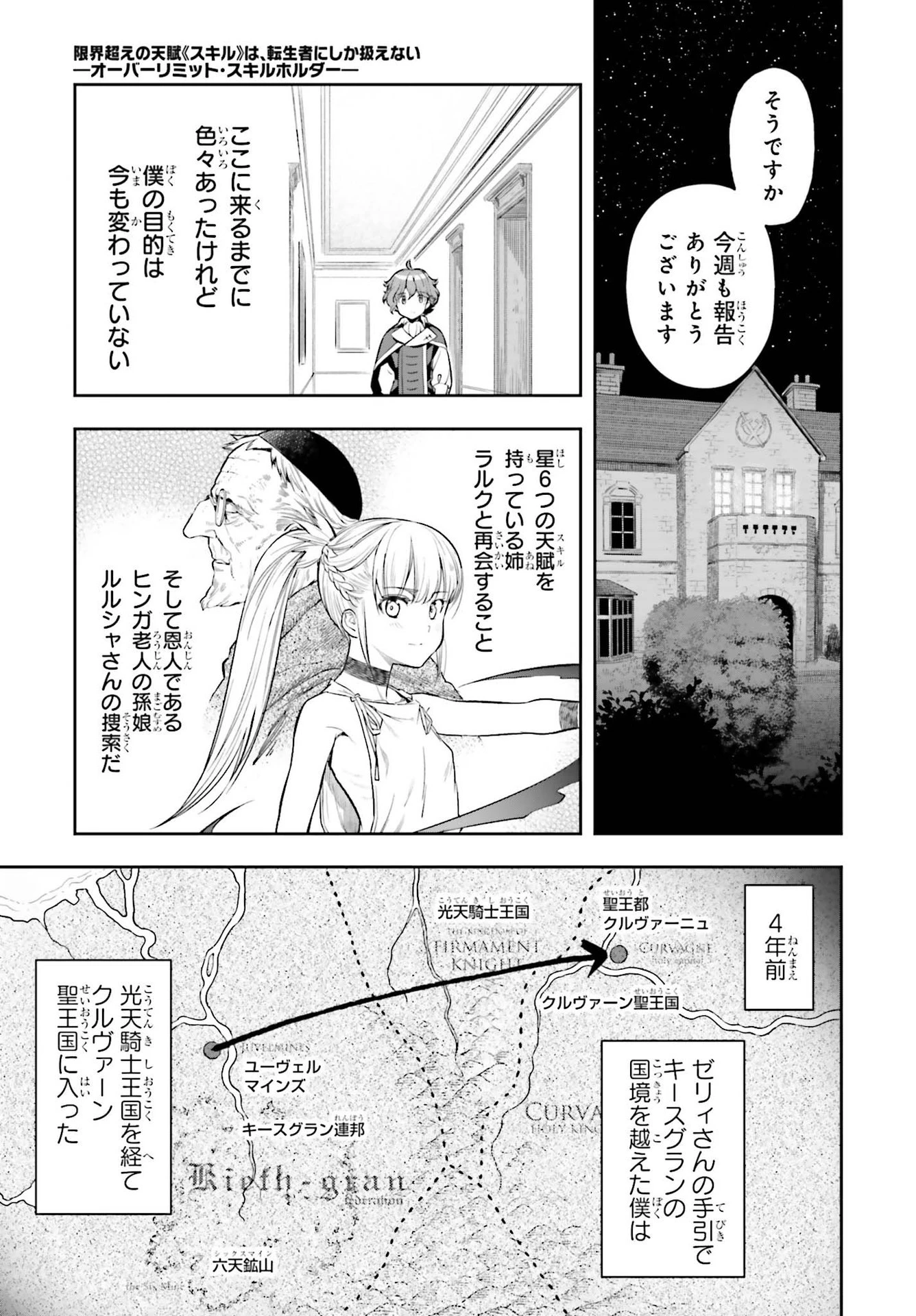 转生者才能驾驭的极限天赋 —Over Limit Skill Holder— 第15話 - 5