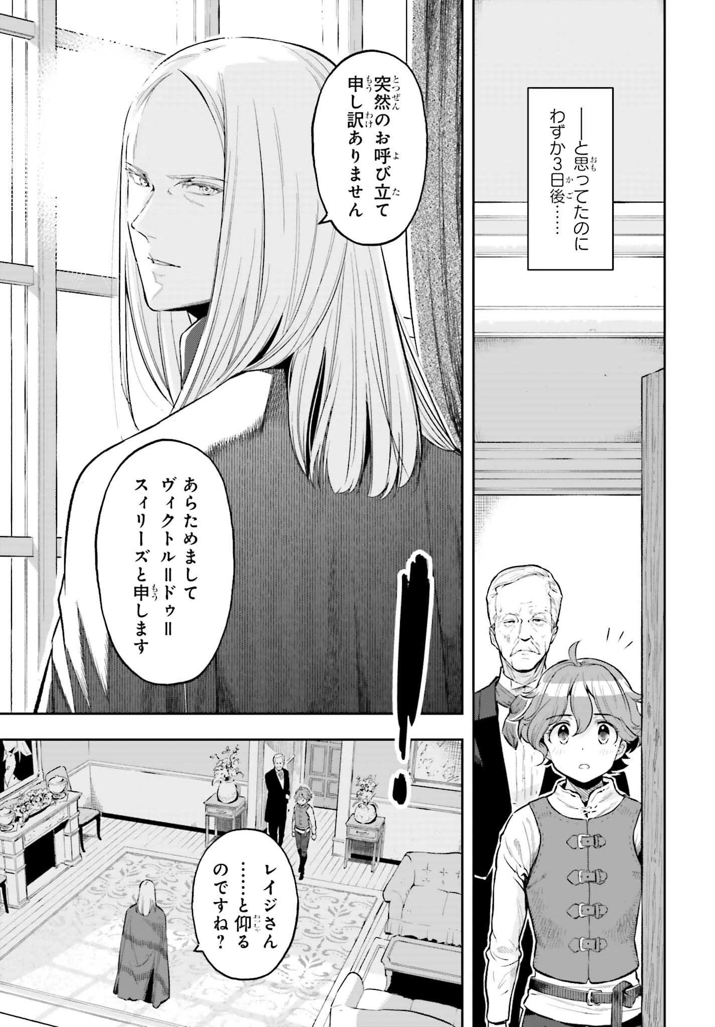 转生者才能驾驭的极限天赋 —Over Limit Skill Holder— 第16話 - 27