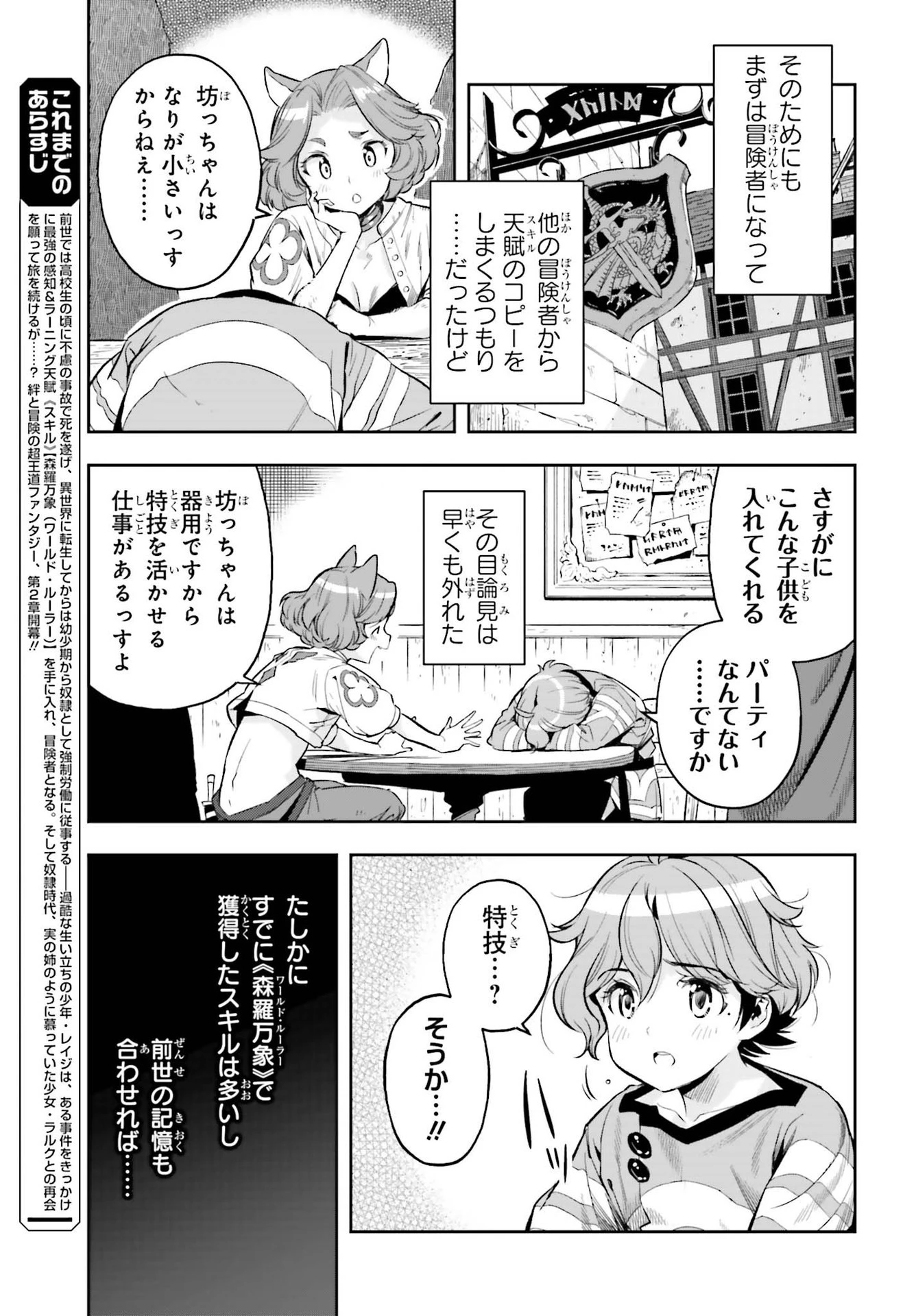 转生者才能驾驭的极限天赋 —Over Limit Skill Holder— 第15話 - 7
