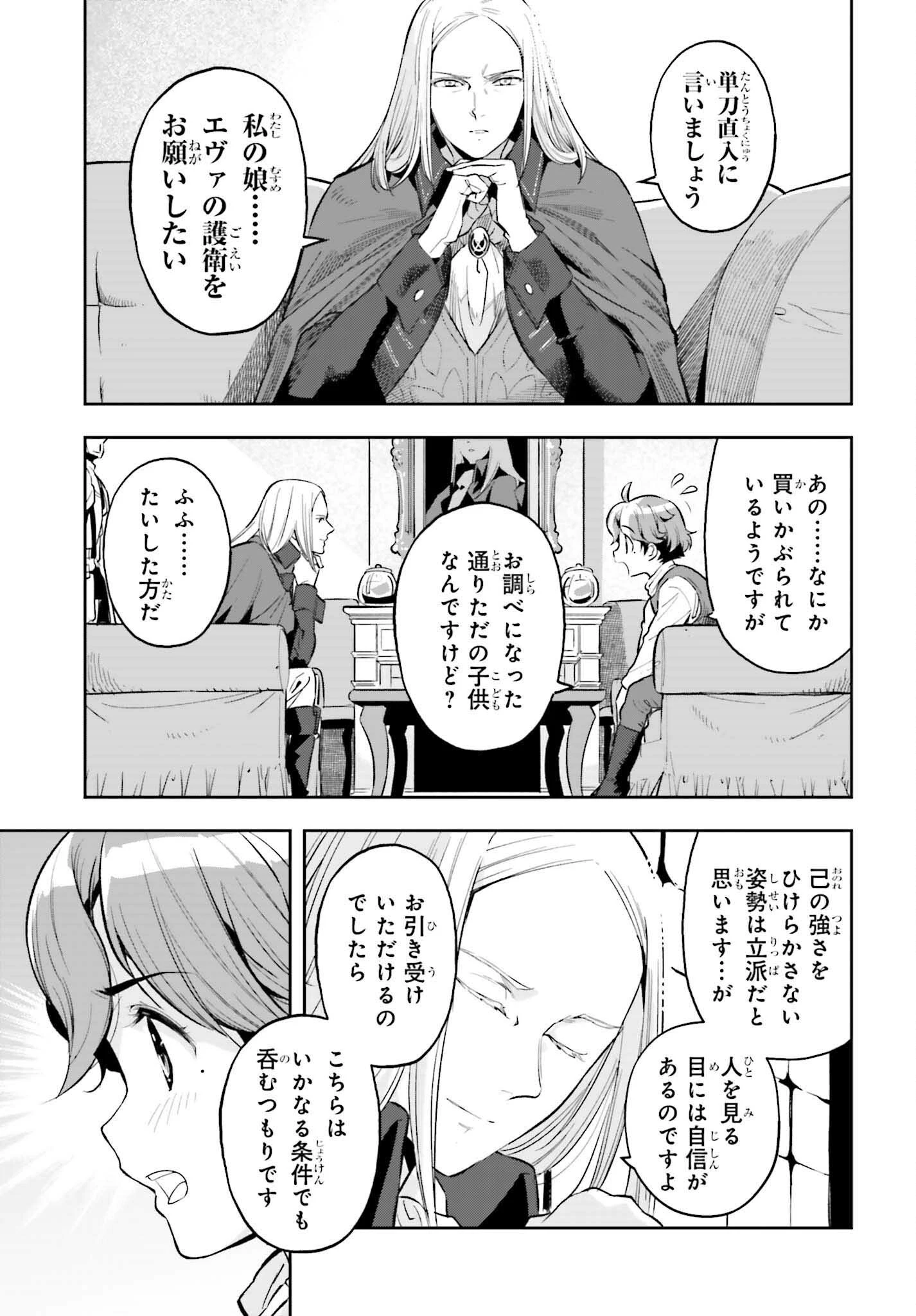 转生者才能驾驭的极限天赋 —Over Limit Skill Holder— 第16話 - 29