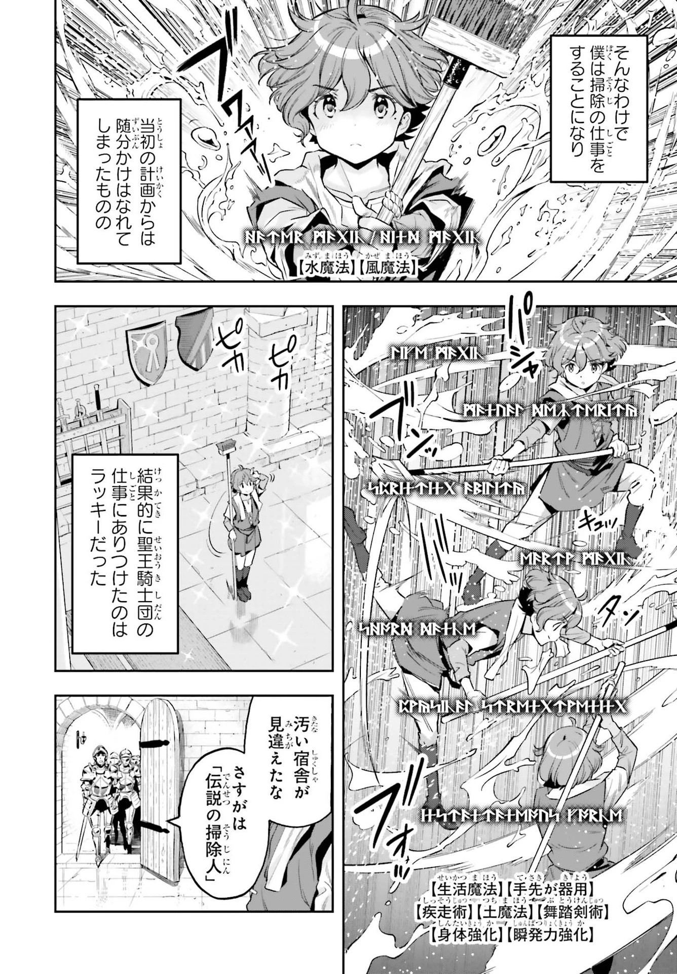 转生者才能驾驭的极限天赋 —Over Limit Skill Holder— 第15話 - 8