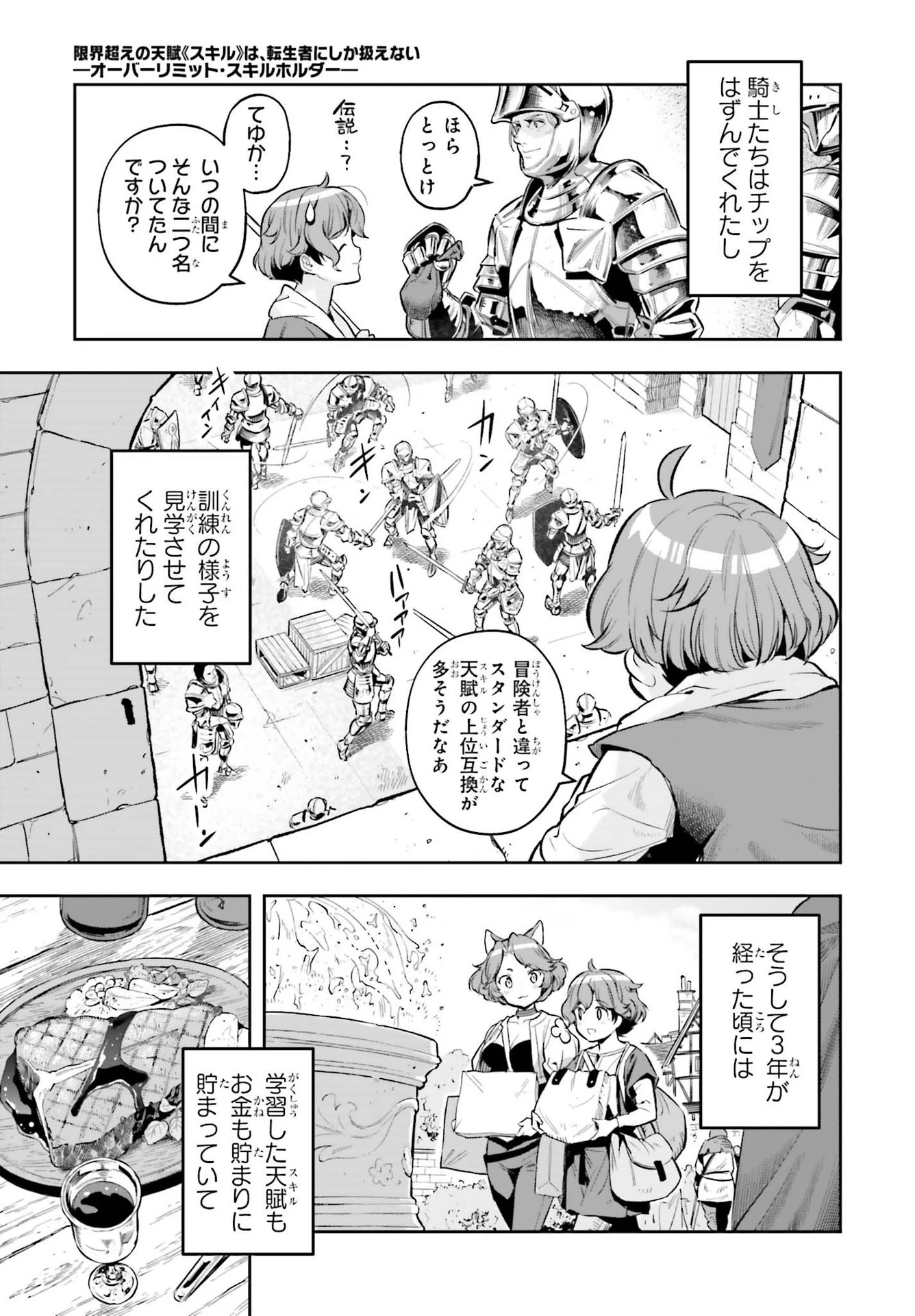 转生者才能驾驭的极限天赋 —Over Limit Skill Holder— 第15話 - 9