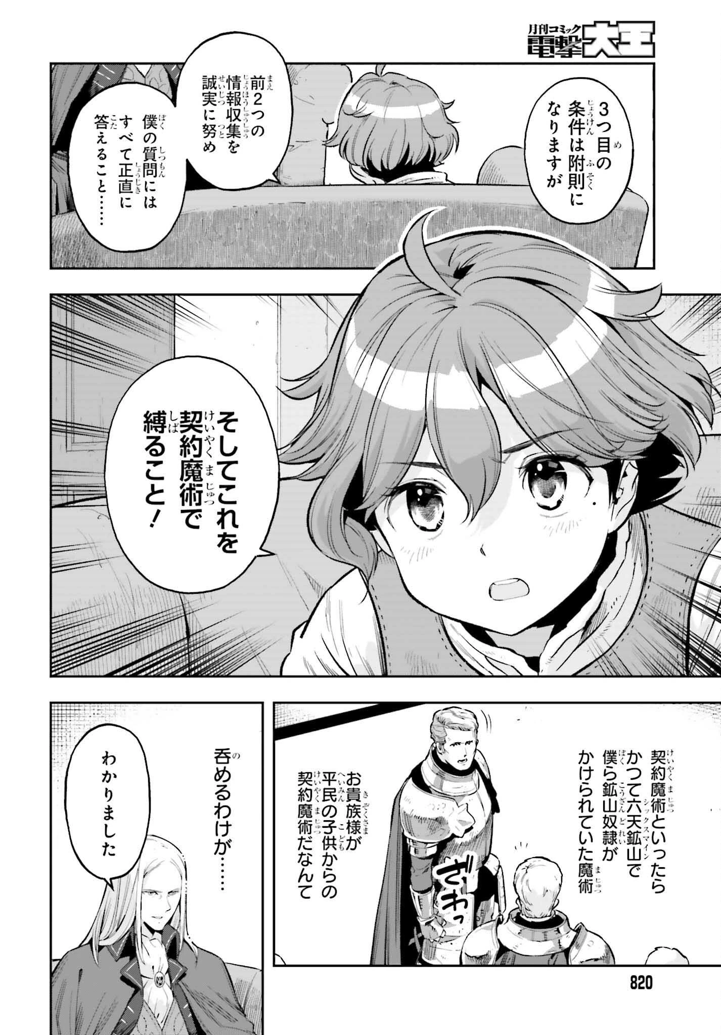 转生者才能驾驭的极限天赋 —Over Limit Skill Holder— 第16話 - 32