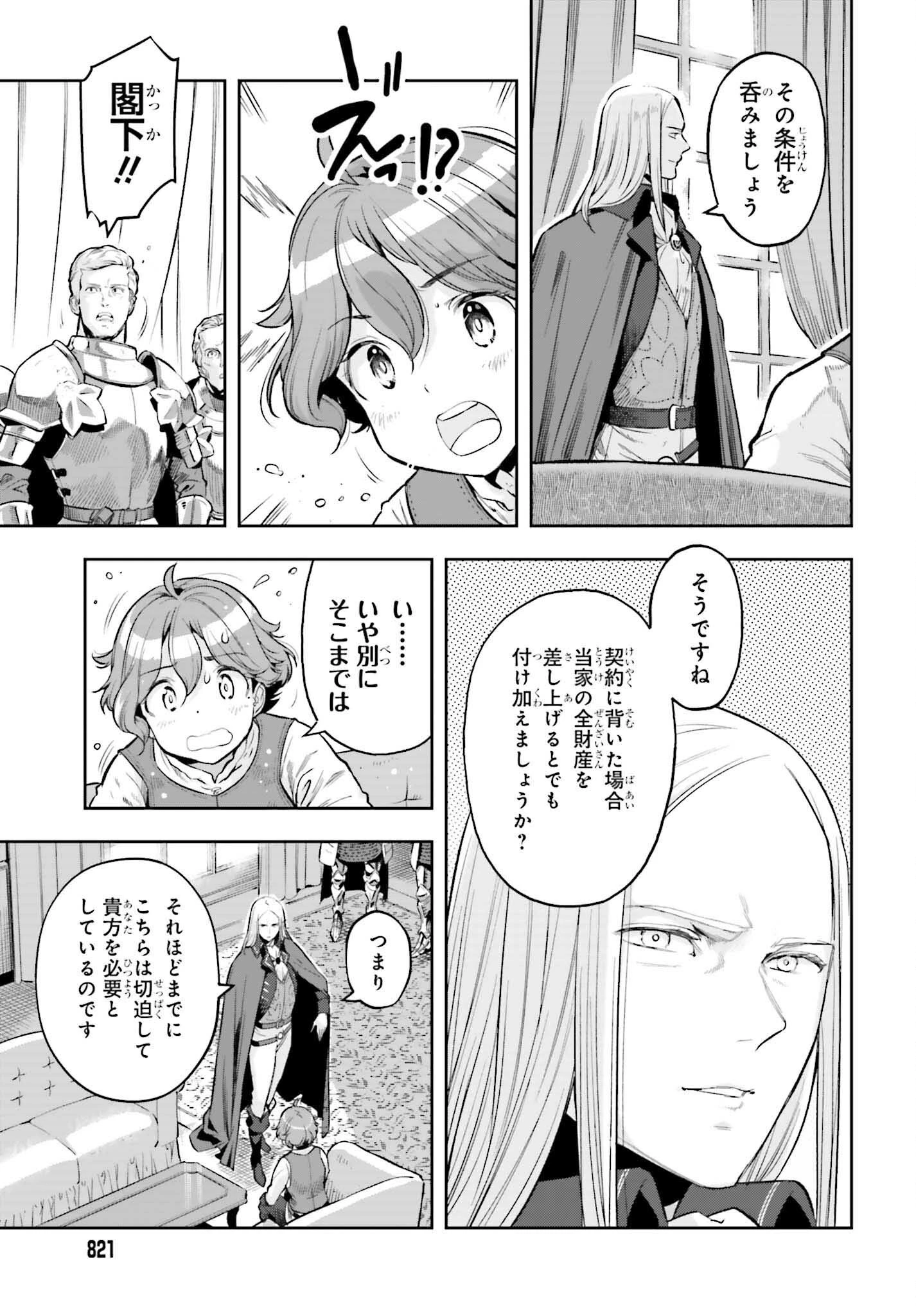 转生者才能驾驭的极限天赋 —Over Limit Skill Holder— 第16話 - 33