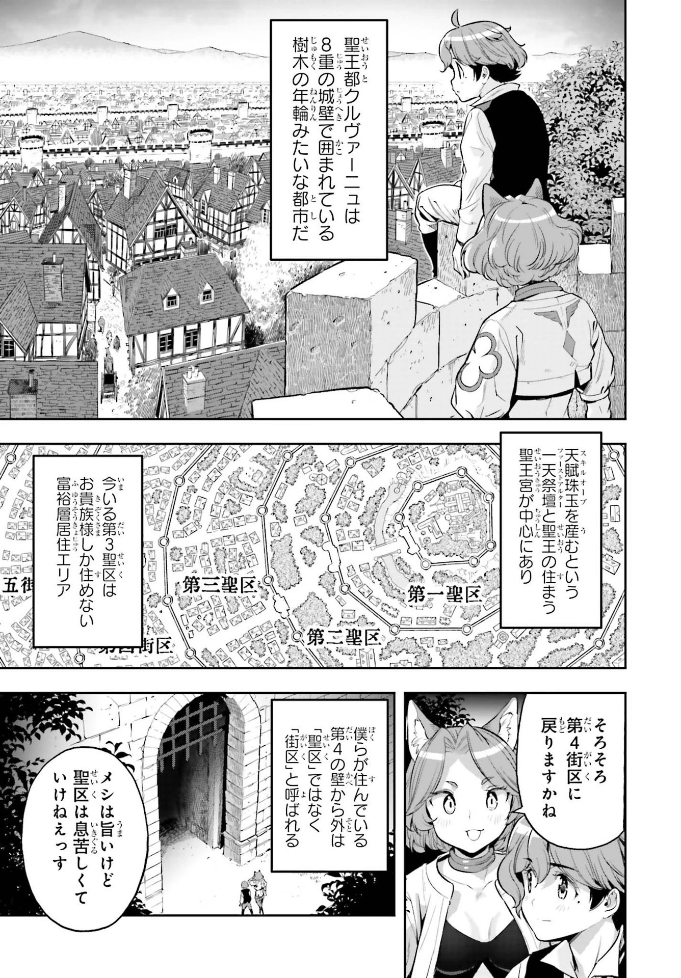 转生者才能驾驭的极限天赋 —Over Limit Skill Holder— 第15話 - 11