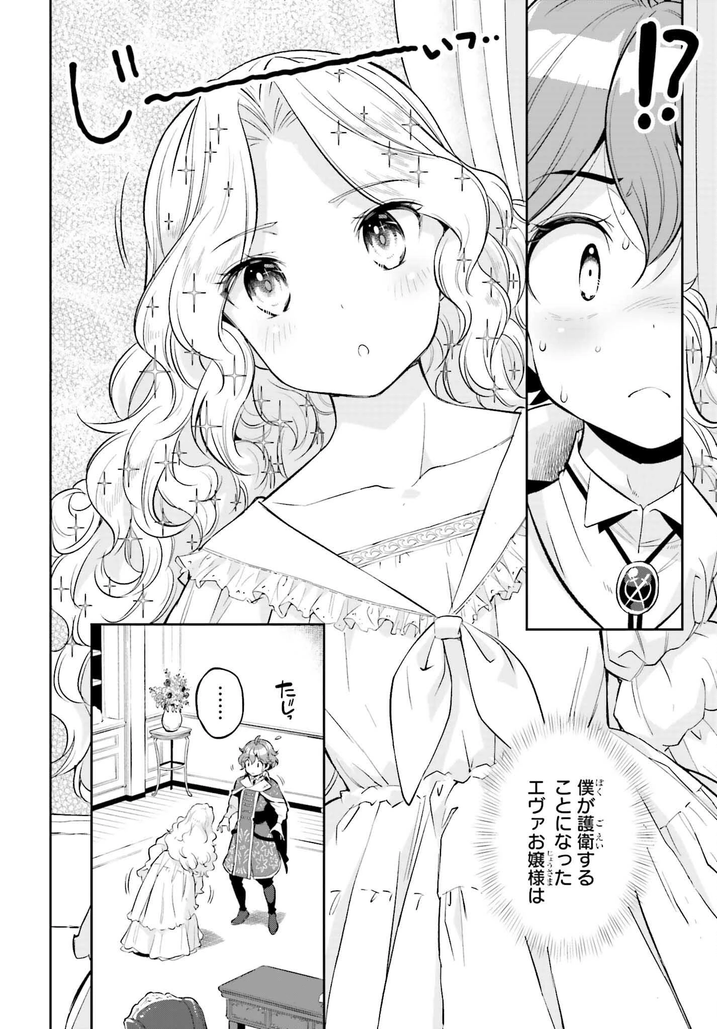 转生者才能驾驭的极限天赋 —Over Limit Skill Holder— 第16話 - 36
