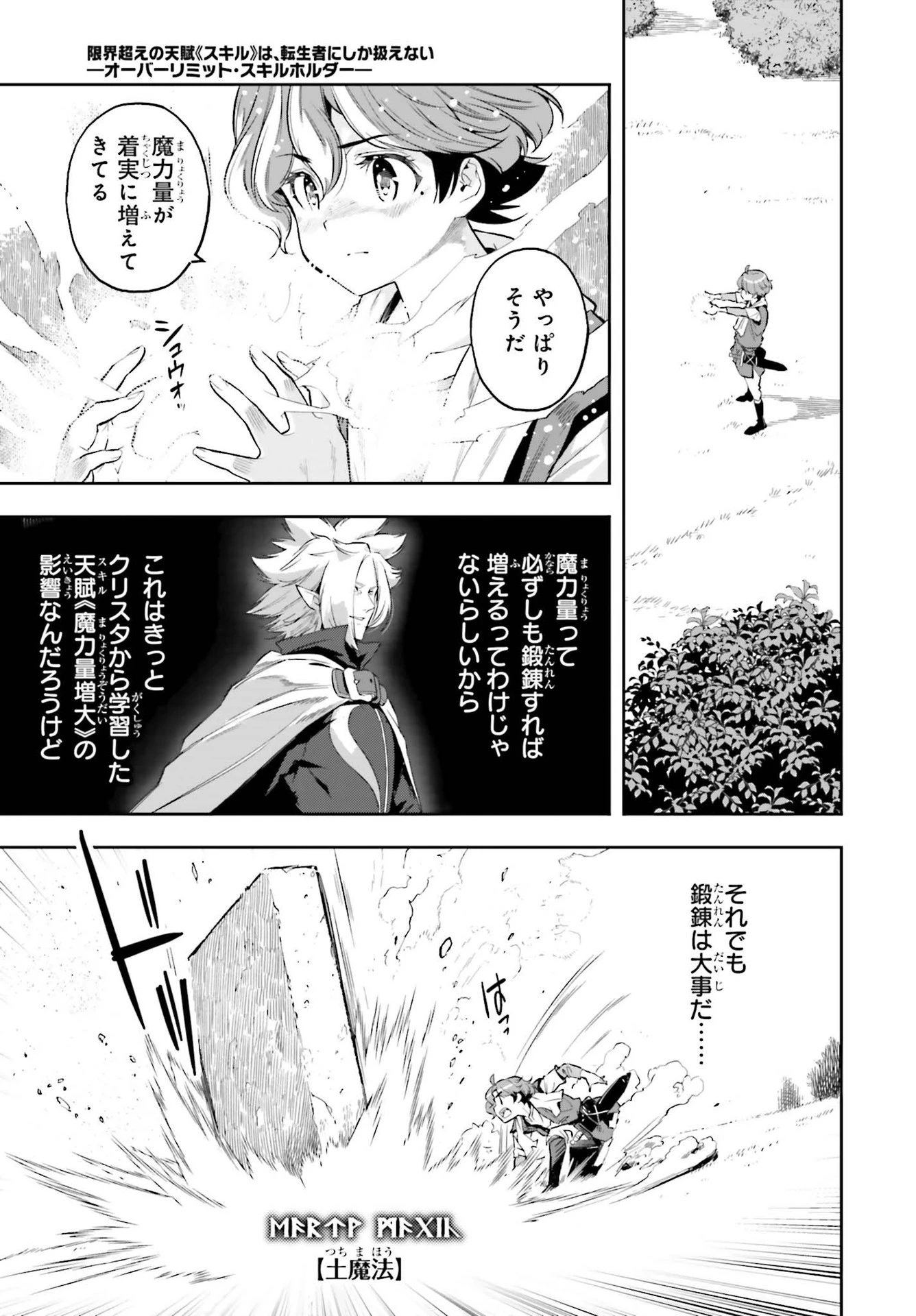 转生者才能驾驭的极限天赋 —Over Limit Skill Holder— 第15話 - 15