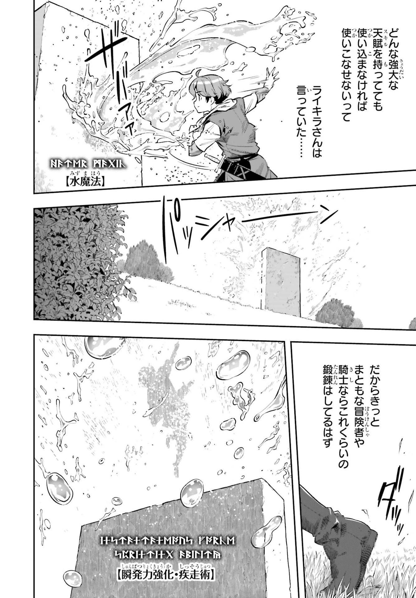 转生者才能驾驭的极限天赋 —Over Limit Skill Holder— 第15話 - 16