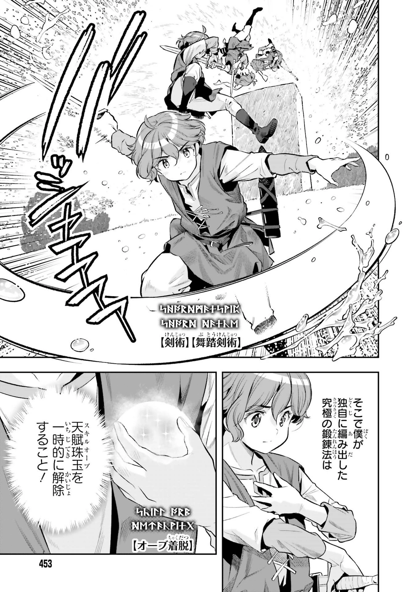 转生者才能驾驭的极限天赋 —Over Limit Skill Holder— 第15話 - 17