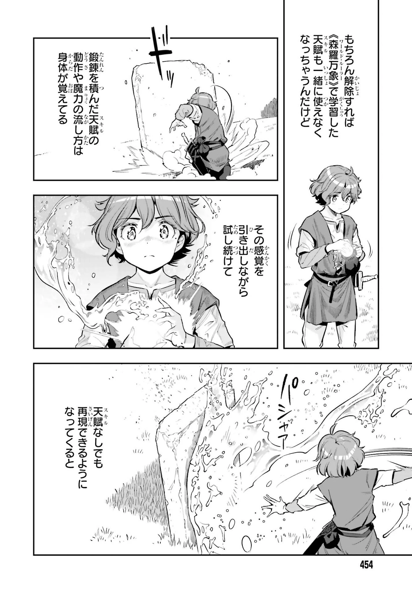 转生者才能驾驭的极限天赋 —Over Limit Skill Holder— 第15話 - 18