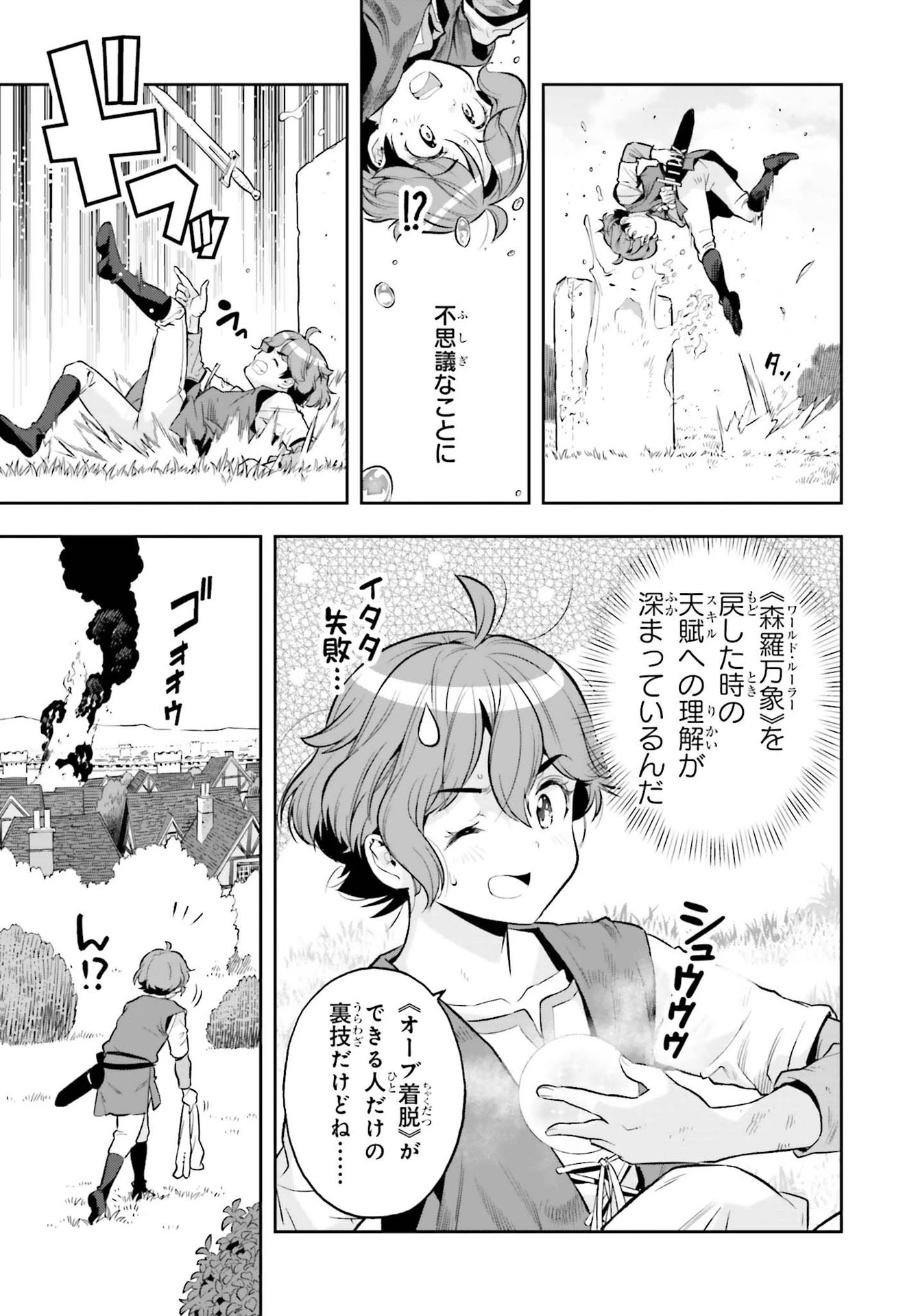 转生者才能驾驭的极限天赋 —Over Limit Skill Holder— 第15話 - 19