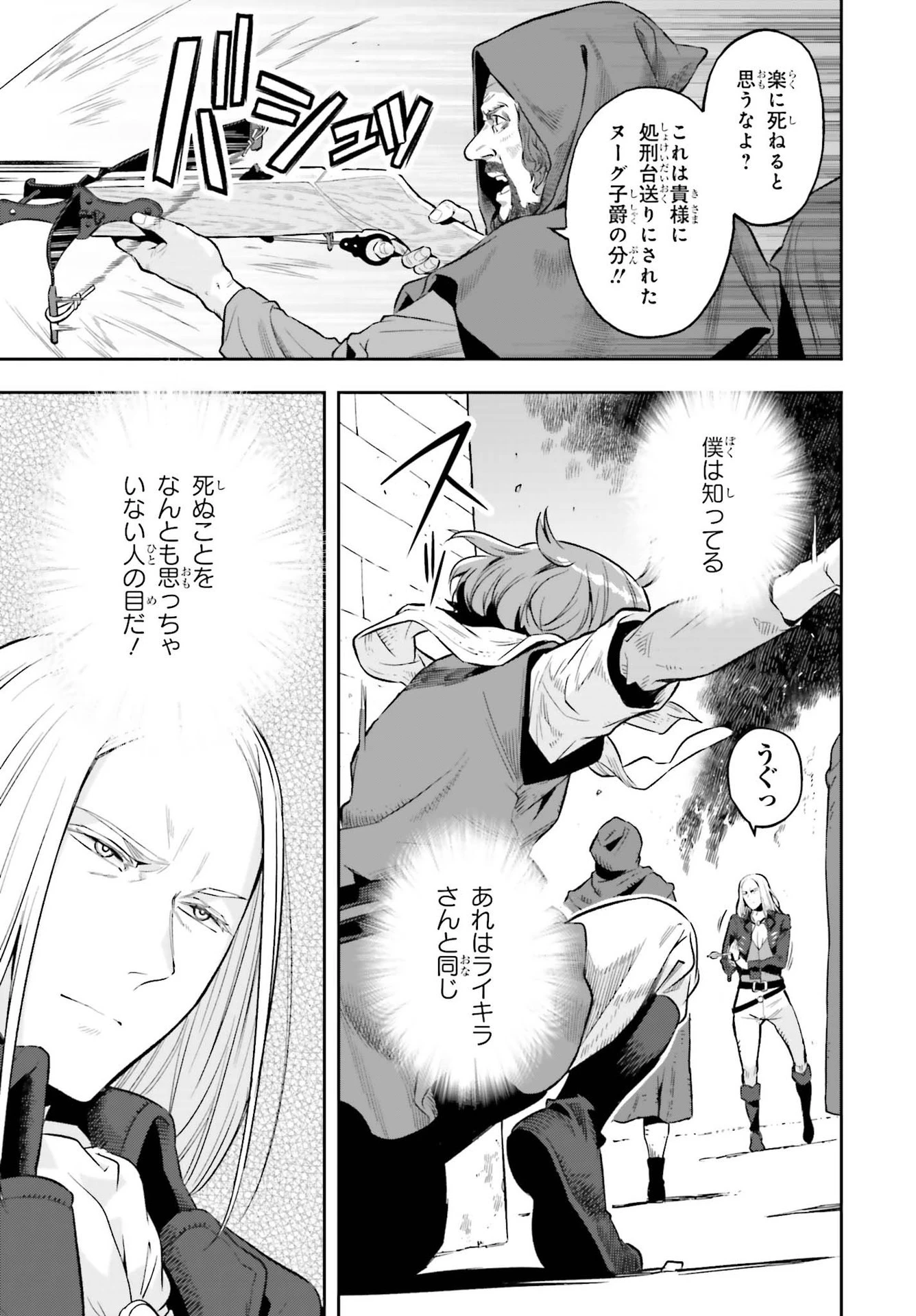 转生者才能驾驭的极限天赋 —Over Limit Skill Holder— 第15話 - 23