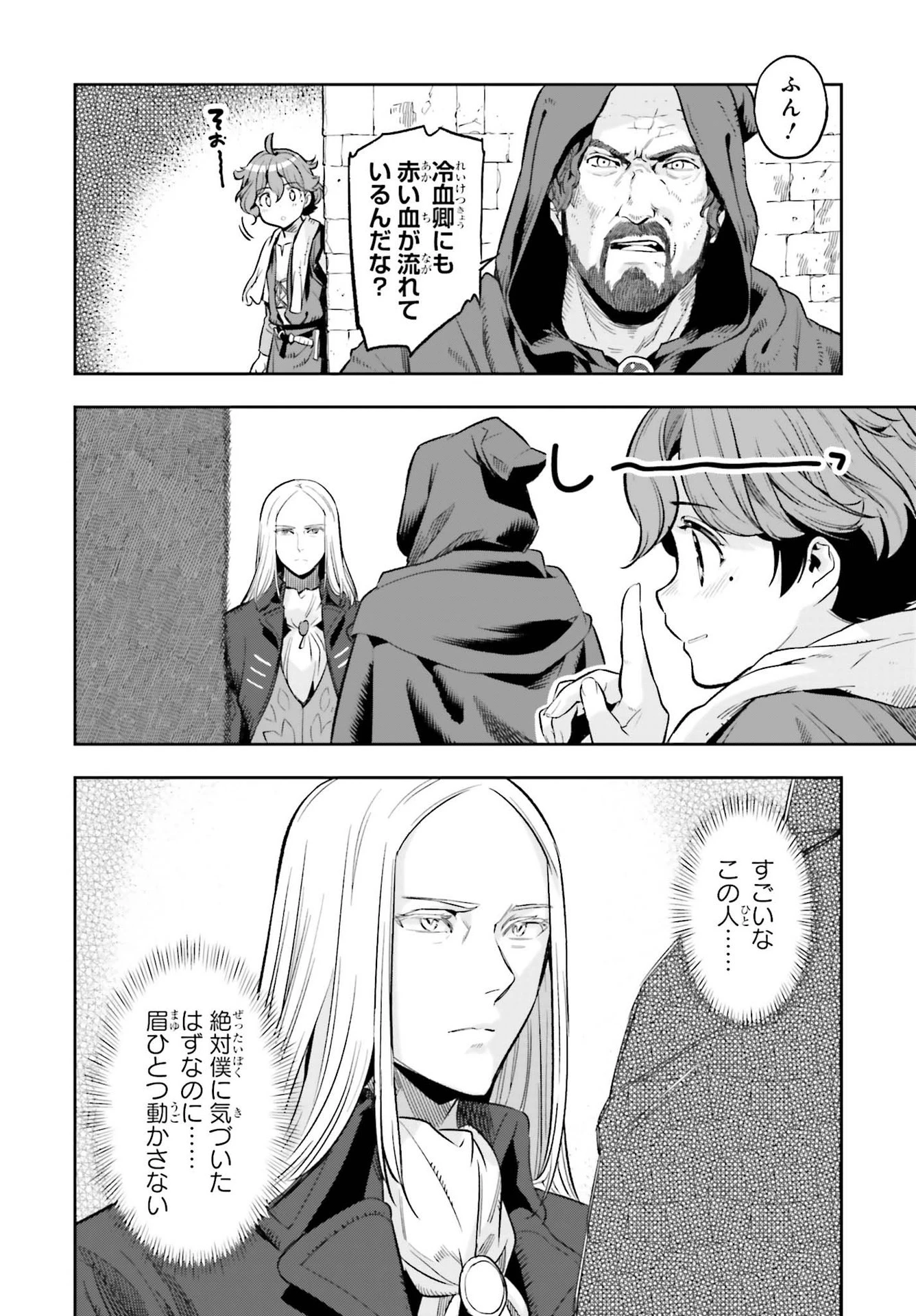 转生者才能驾驭的极限天赋 —Over Limit Skill Holder— 第15話 - 24