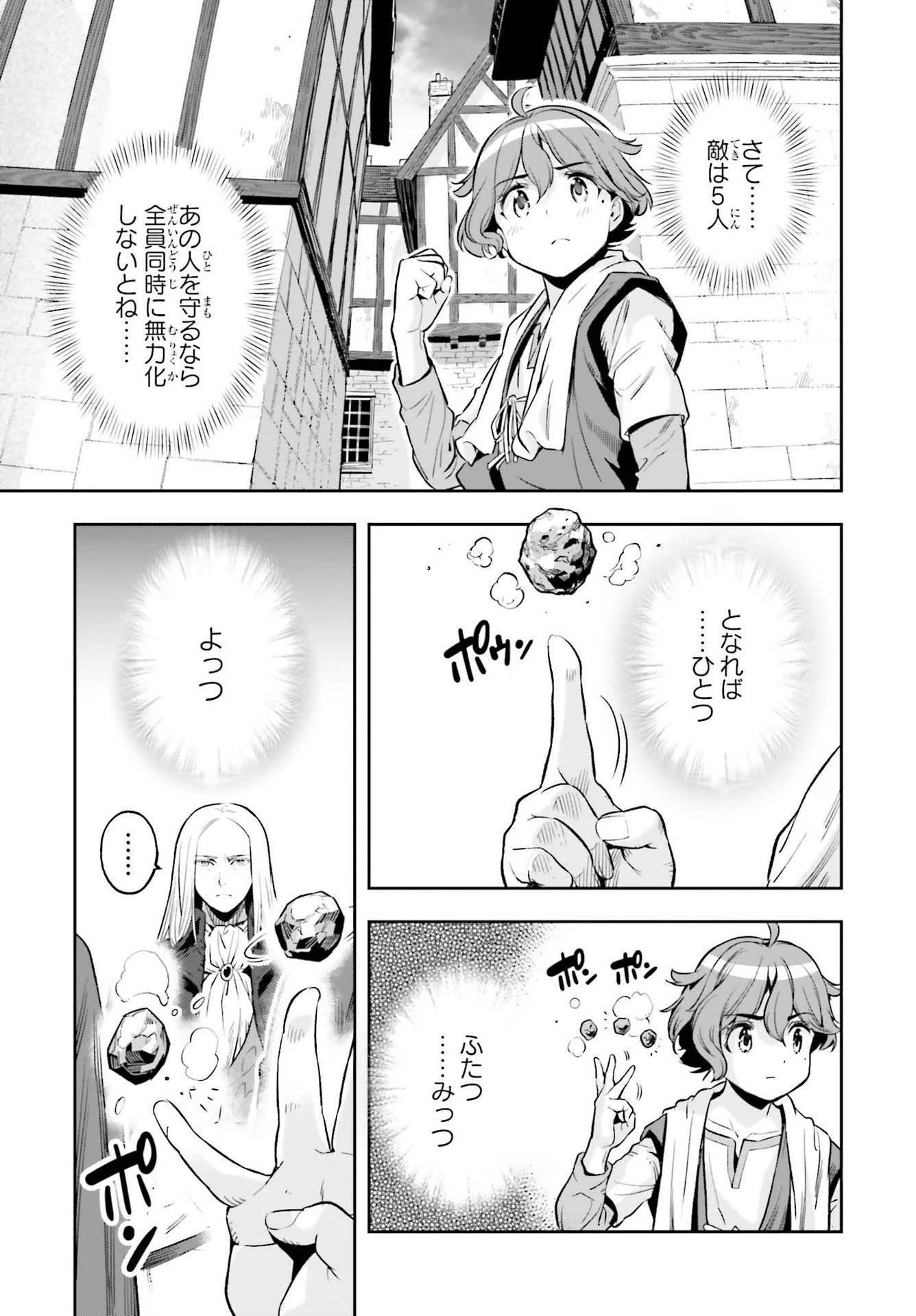 转生者才能驾驭的极限天赋 —Over Limit Skill Holder— 第15話 - 25