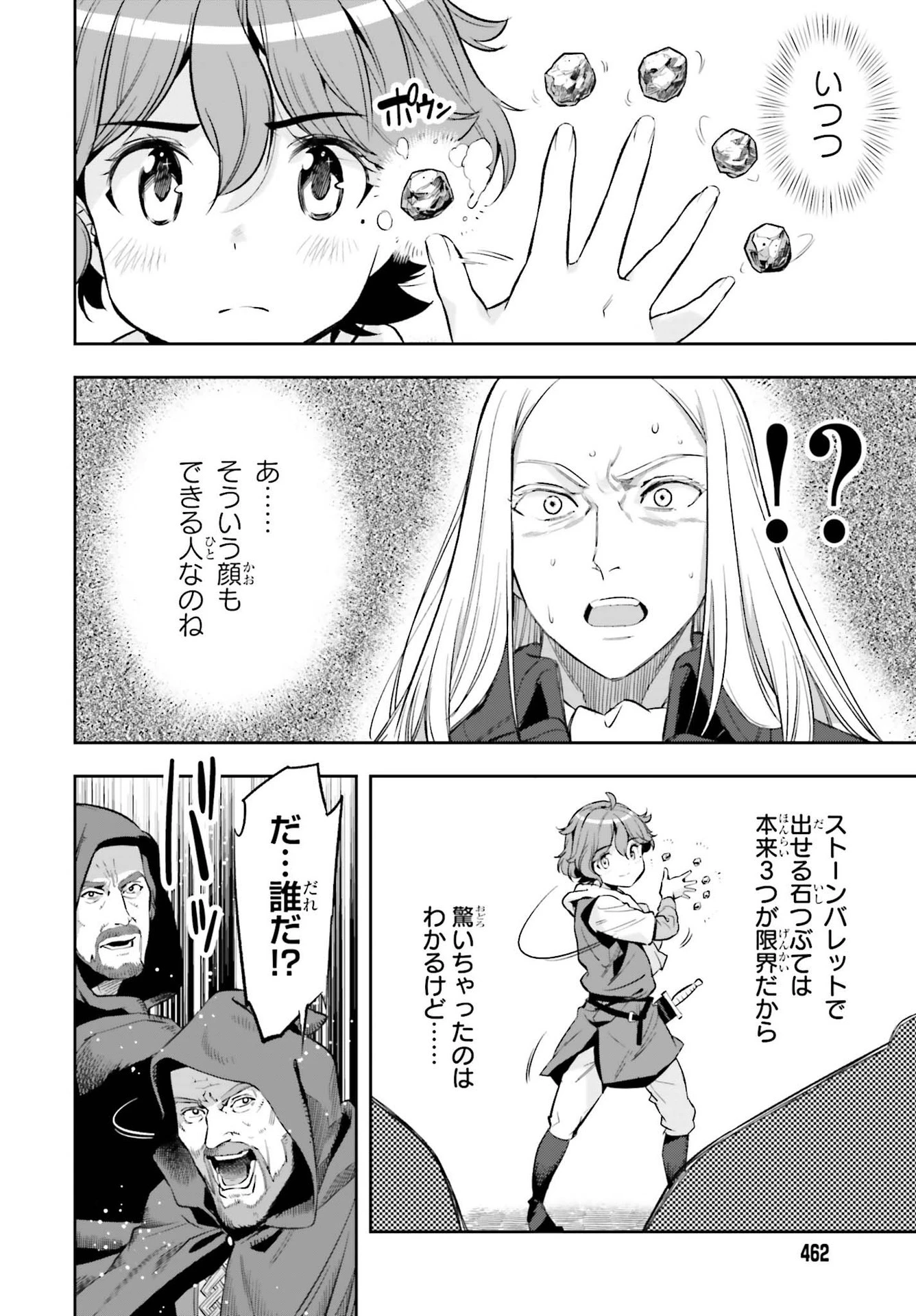 转生者才能驾驭的极限天赋 —Over Limit Skill Holder— 第15話 - 26