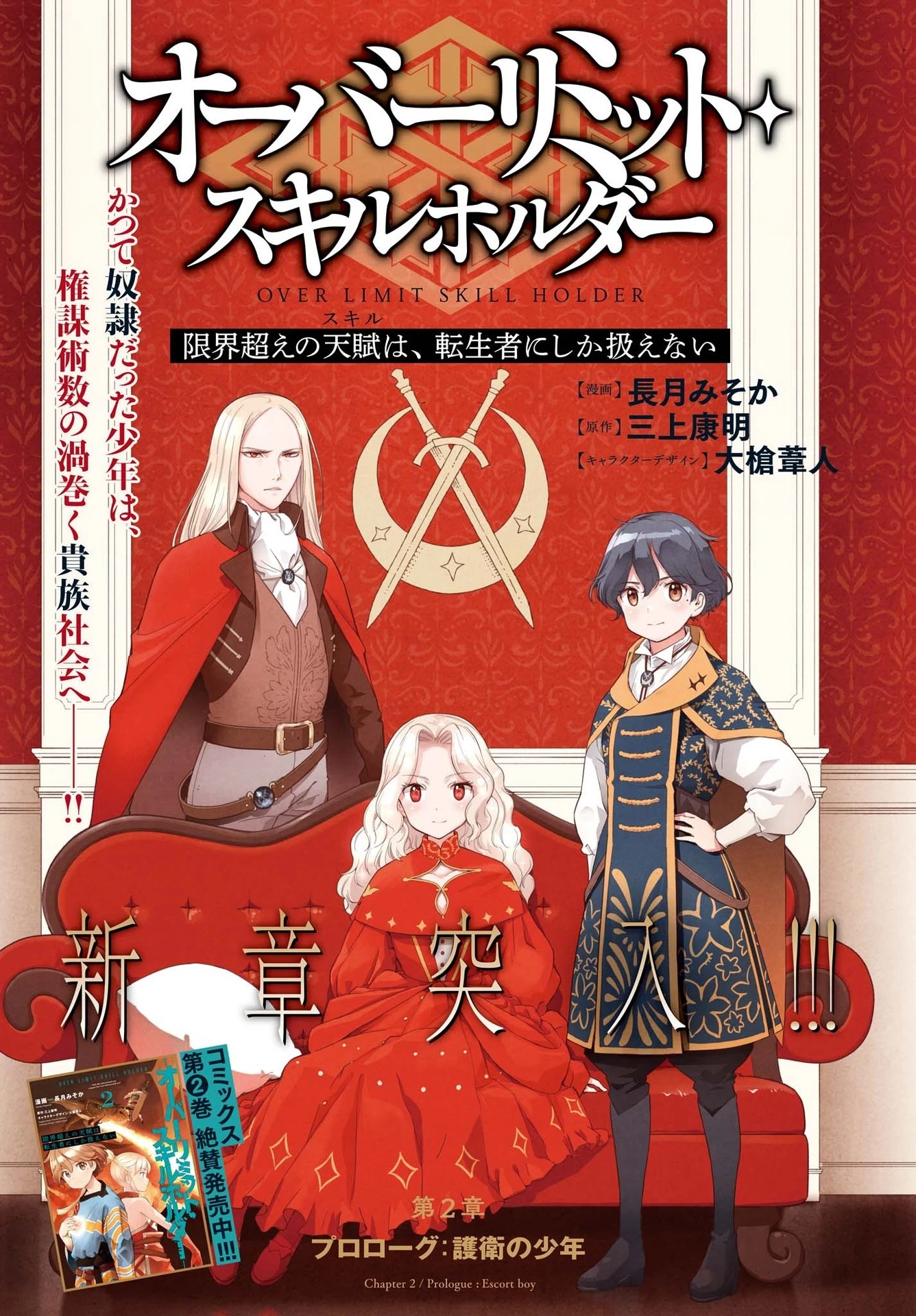 转生者才能驾驭的极限天赋 —Over Limit Skill Holder— 第14話 - 1