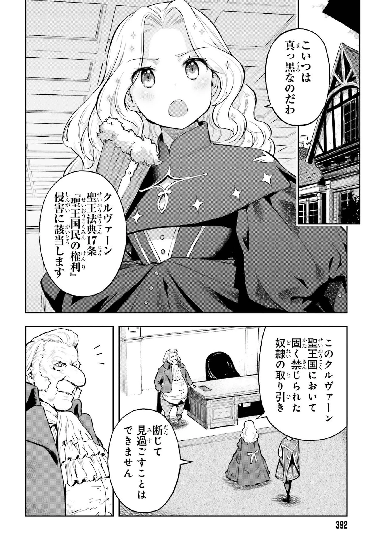 转生者才能驾驭的极限天赋 —Over Limit Skill Holder— 第14話 - 2