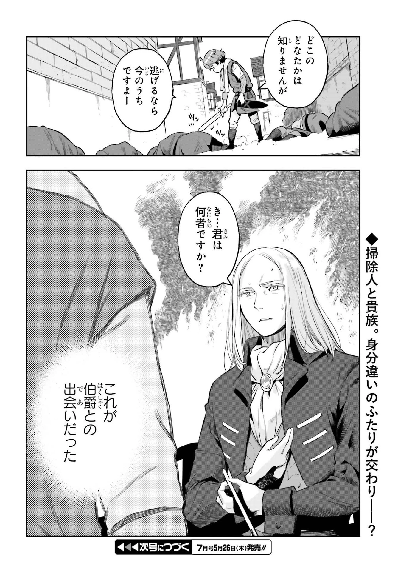 转生者才能驾驭的极限天赋 —Over Limit Skill Holder— 第15話 - 28