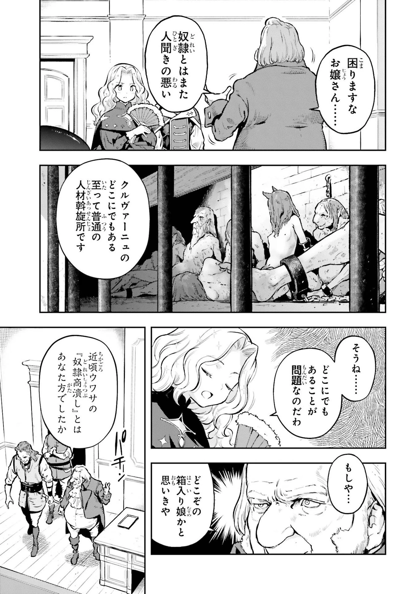 转生者才能驾驭的极限天赋 —Over Limit Skill Holder— 第14話 - 3