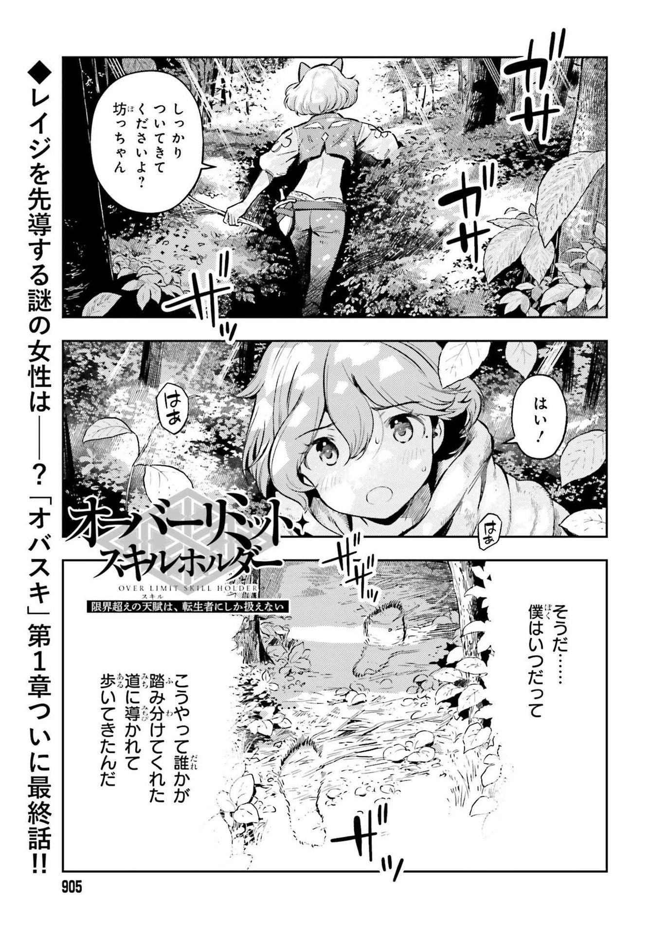 转生者才能驾驭的极限天赋 —Over Limit Skill Holder— 第13話 - 1