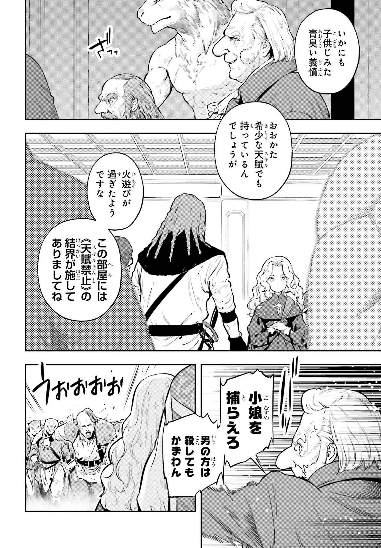 转生者才能驾驭的极限天赋 —Over Limit Skill Holder— 第14話 - 4