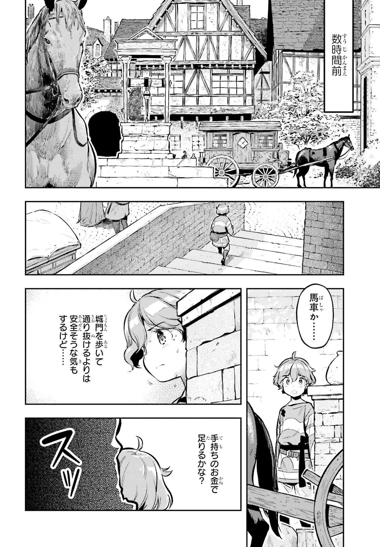 转生者才能驾驭的极限天赋 —Over Limit Skill Holder— 第13話 - 2