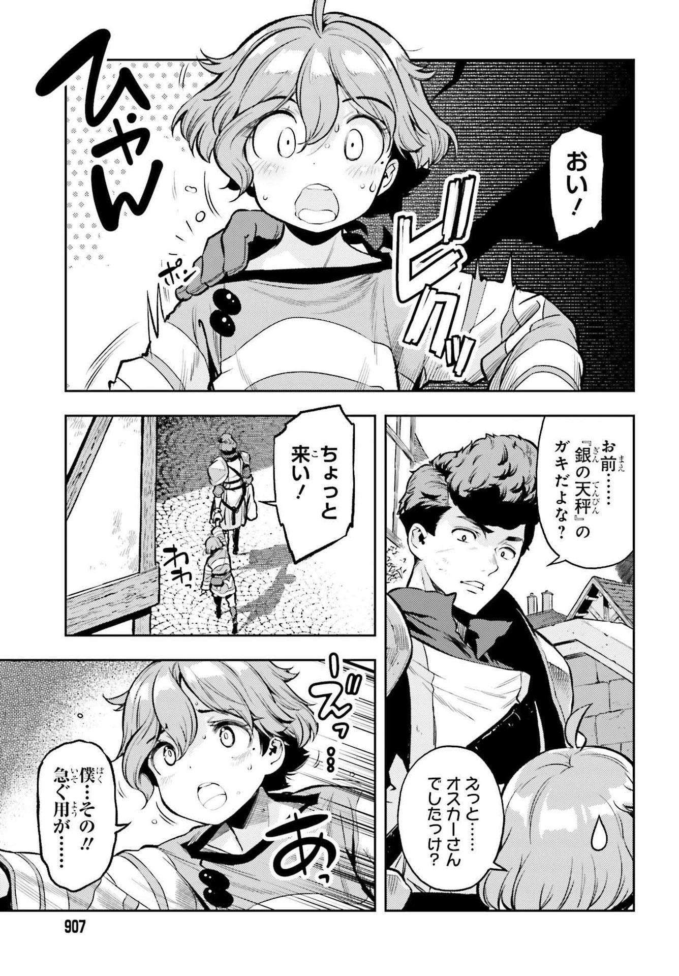 转生者才能驾驭的极限天赋 —Over Limit Skill Holder— 第13話 - 3