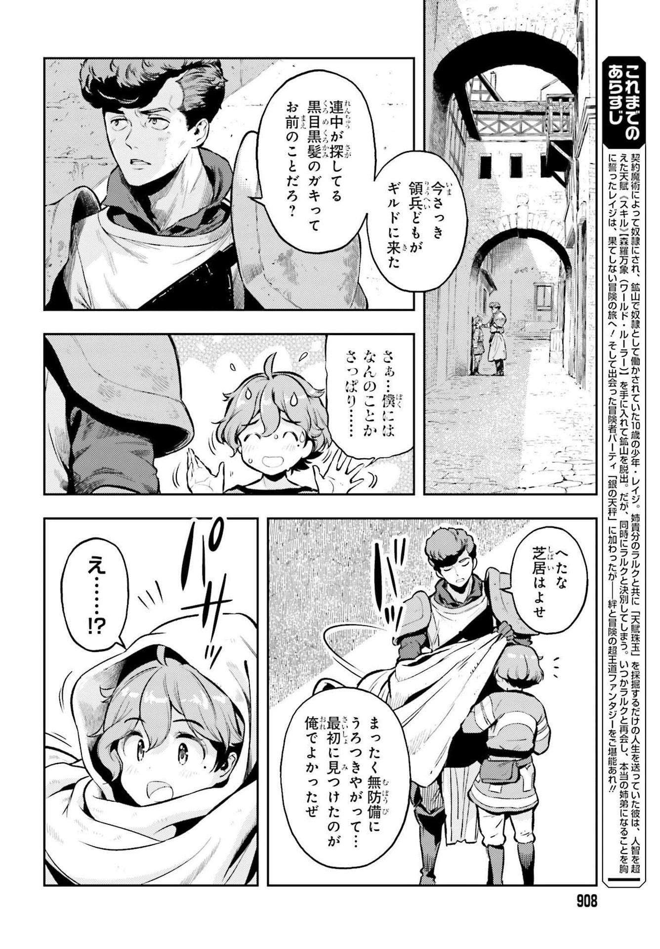 转生者才能驾驭的极限天赋 —Over Limit Skill Holder— 第13話 - 4