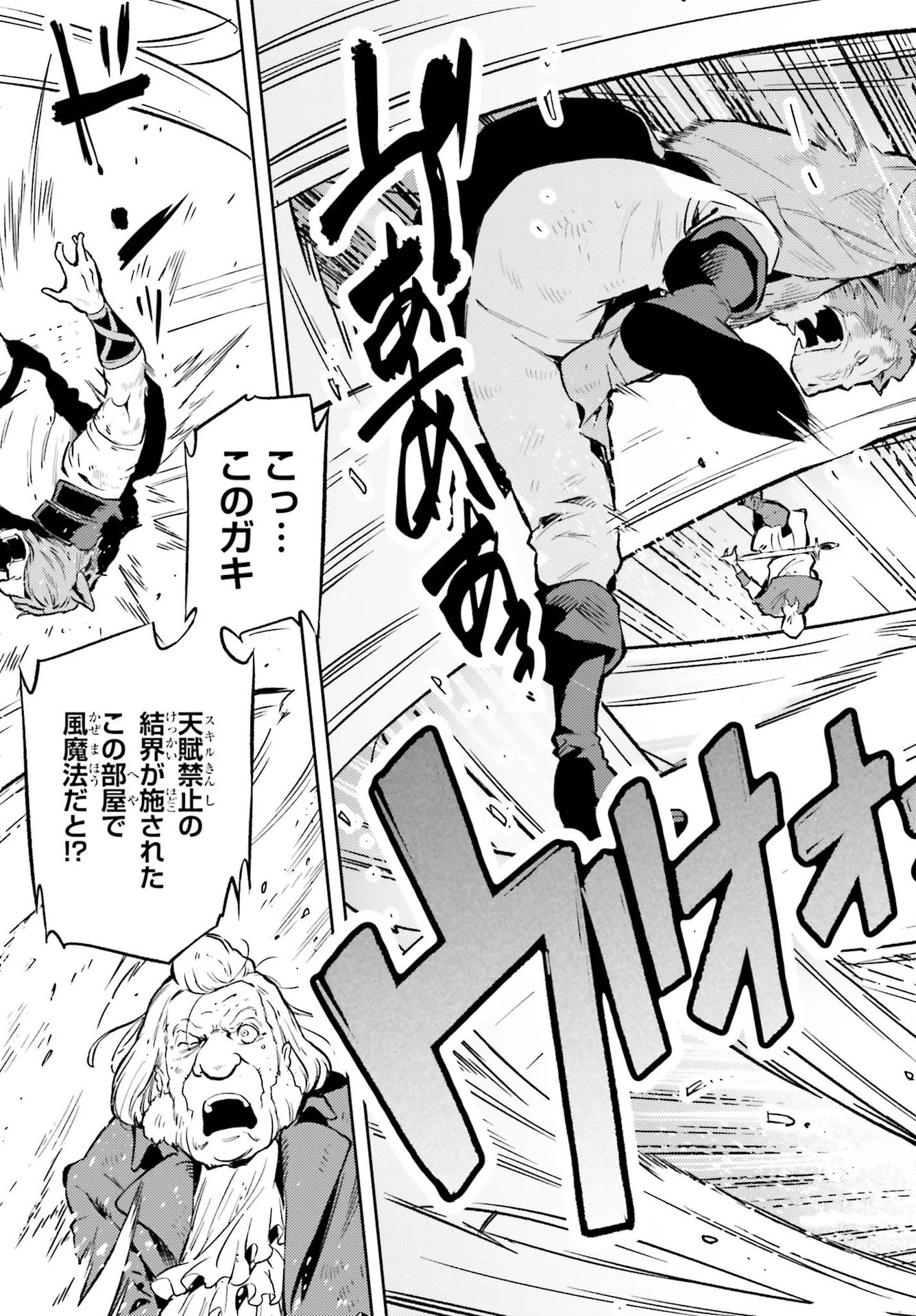 转生者才能驾驭的极限天赋 —Over Limit Skill Holder— 第14話 - 7