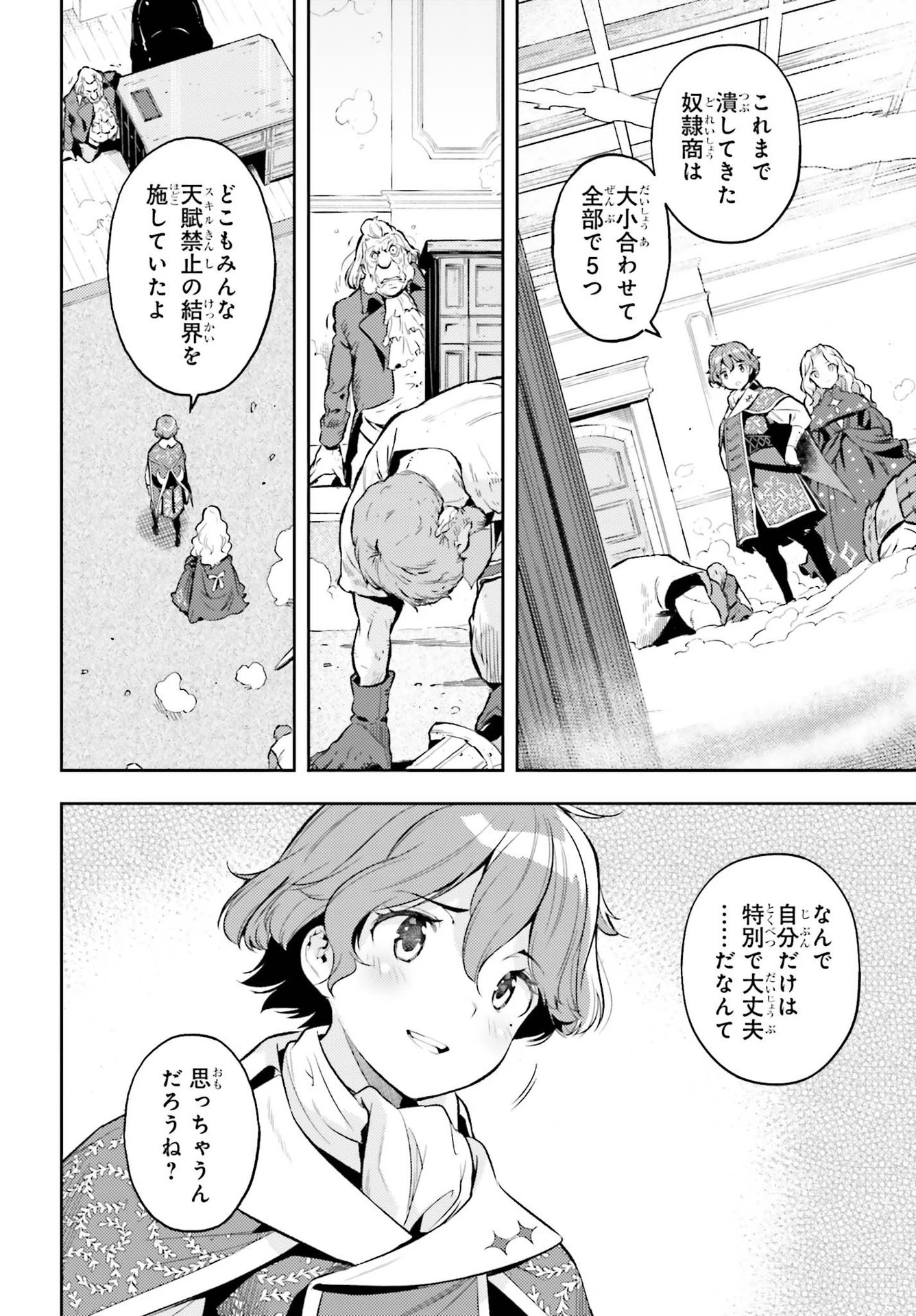 转生者才能驾驭的极限天赋 —Over Limit Skill Holder— 第14話 - 8