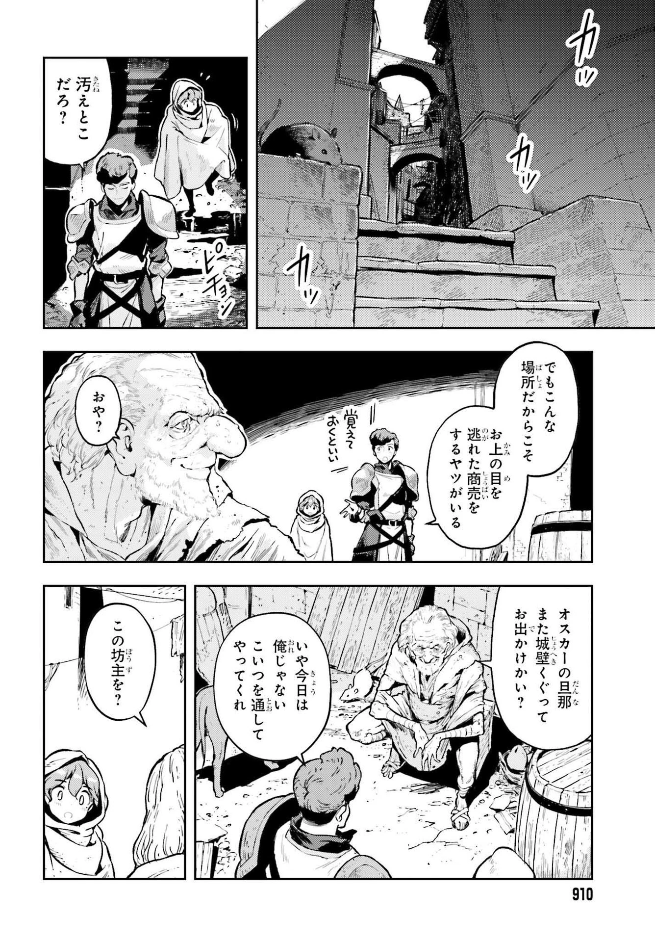 转生者才能驾驭的极限天赋 —Over Limit Skill Holder— 第13話 - 6