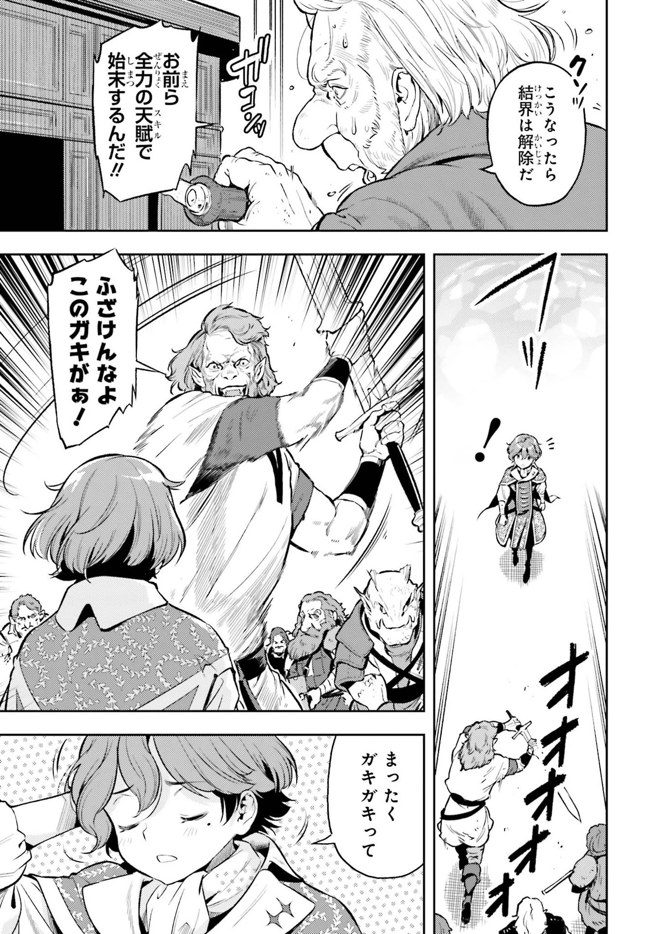 转生者才能驾驭的极限天赋 —Over Limit Skill Holder— 第14話 - 9