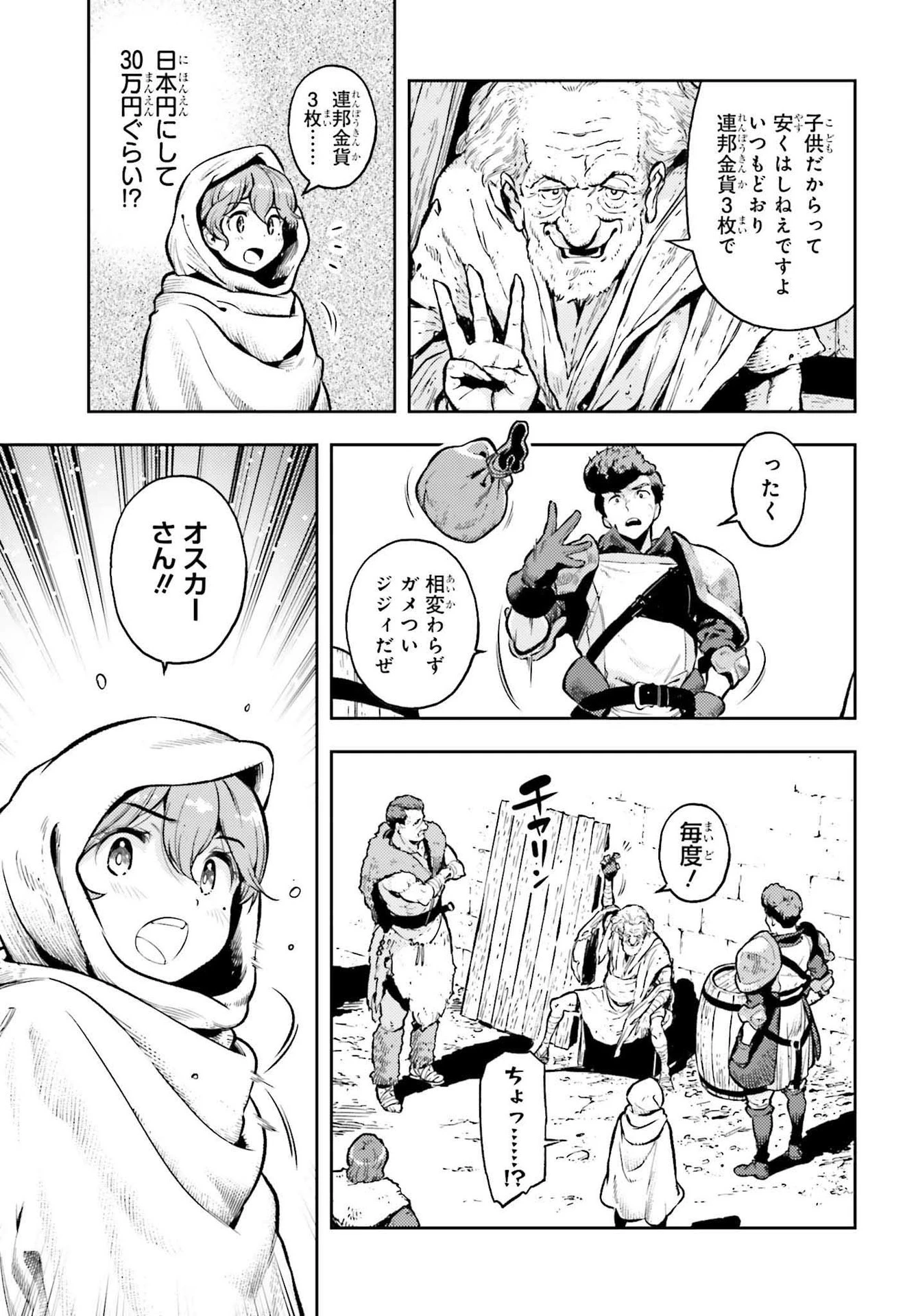 转生者才能驾驭的极限天赋 —Over Limit Skill Holder— 第13話 - 7