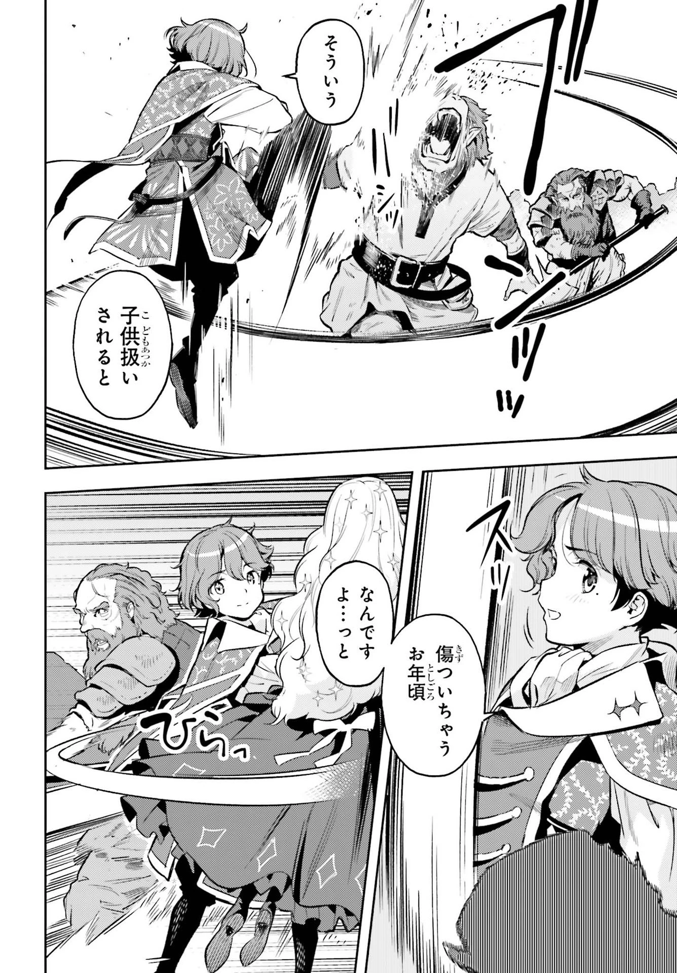 转生者才能驾驭的极限天赋 —Over Limit Skill Holder— 第14話 - 10