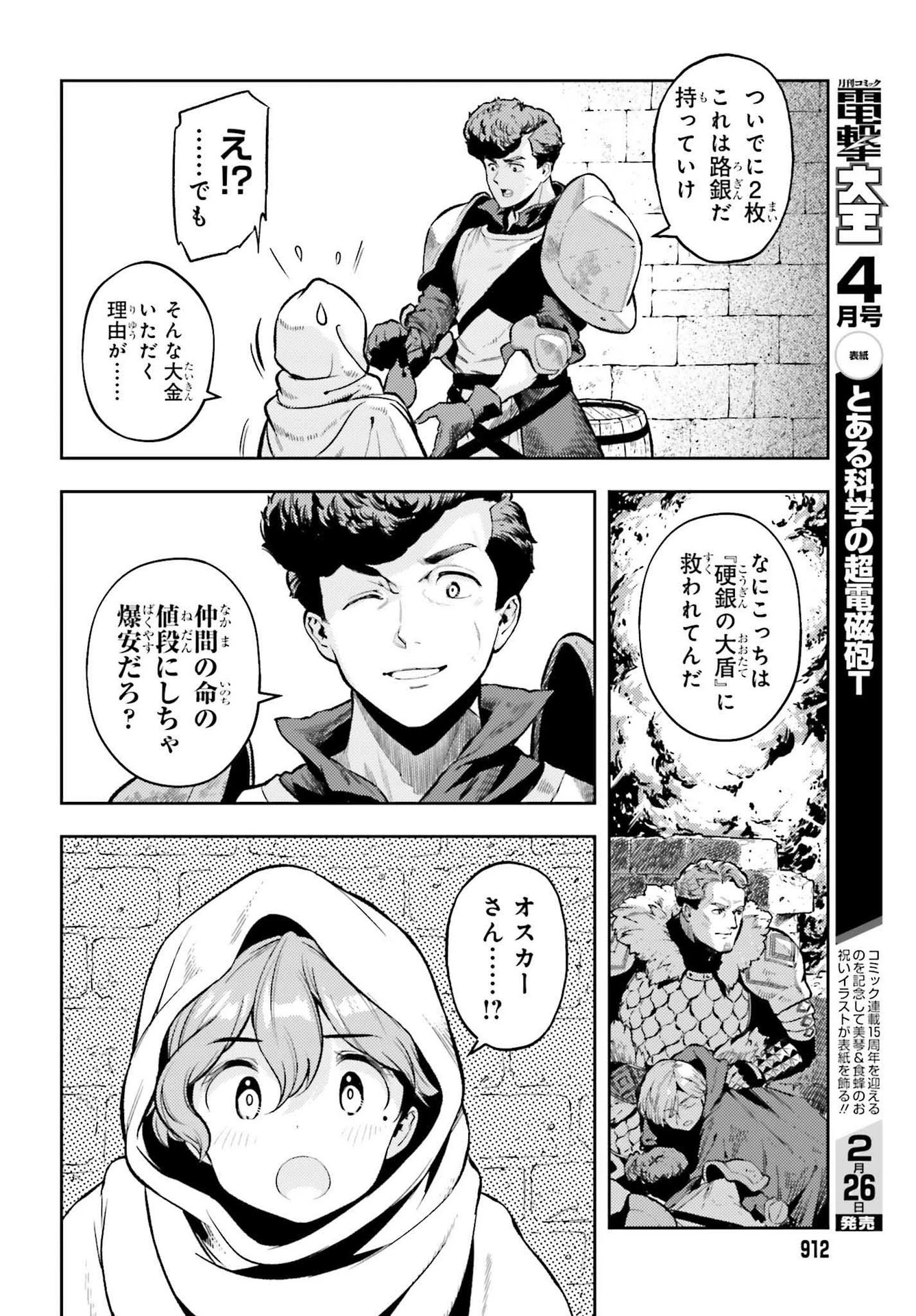 转生者才能驾驭的极限天赋 —Over Limit Skill Holder— 第13話 - 8