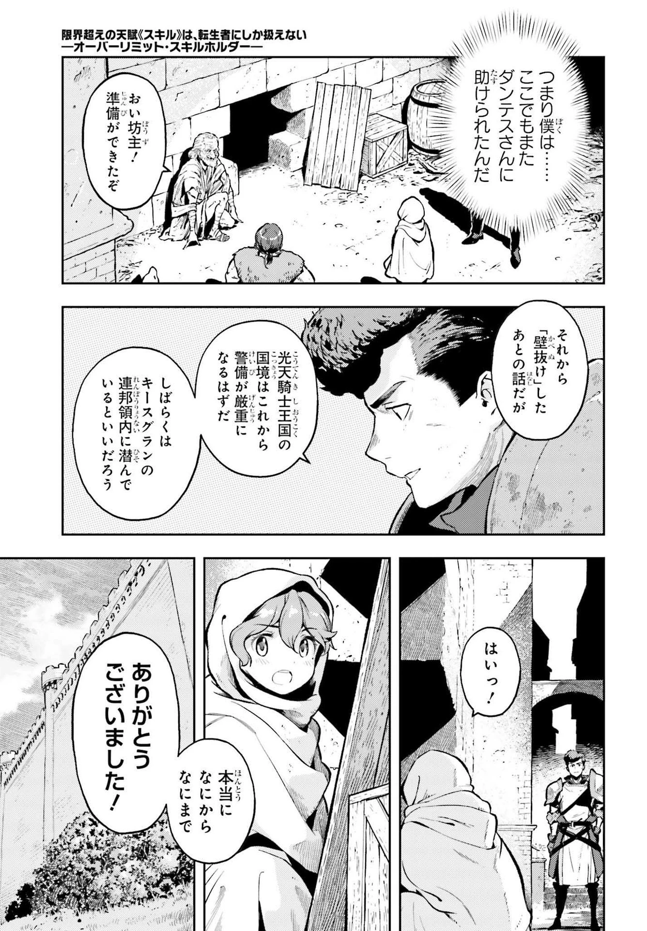 转生者才能驾驭的极限天赋 —Over Limit Skill Holder— 第13話 - 9