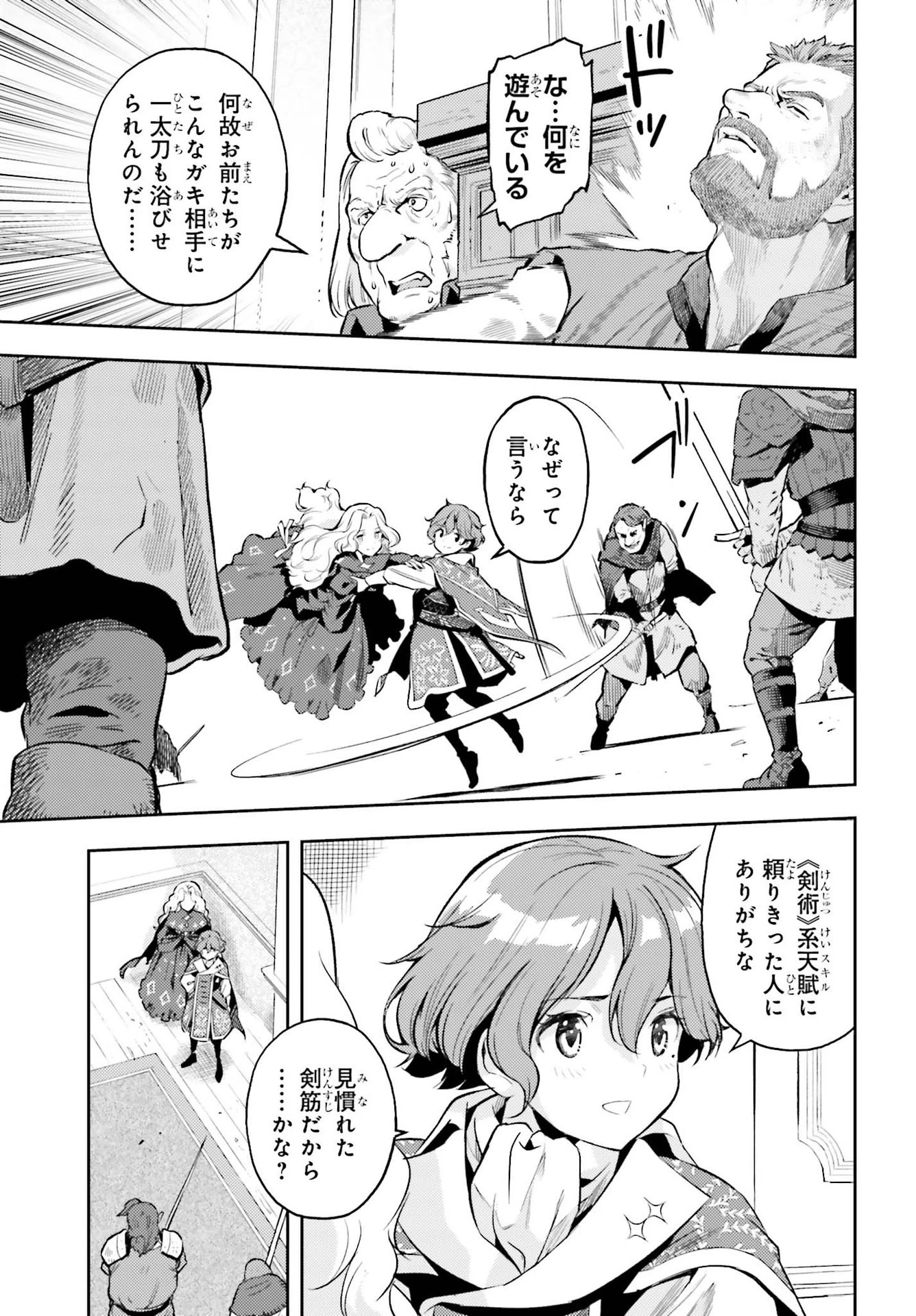 转生者才能驾驭的极限天赋 —Over Limit Skill Holder— 第14話 - 11
