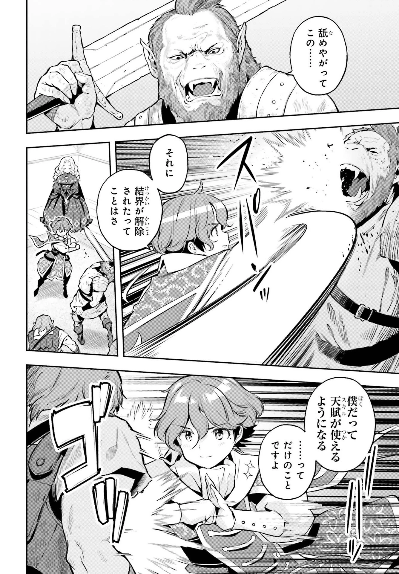 转生者才能驾驭的极限天赋 —Over Limit Skill Holder— 第14話 - 12