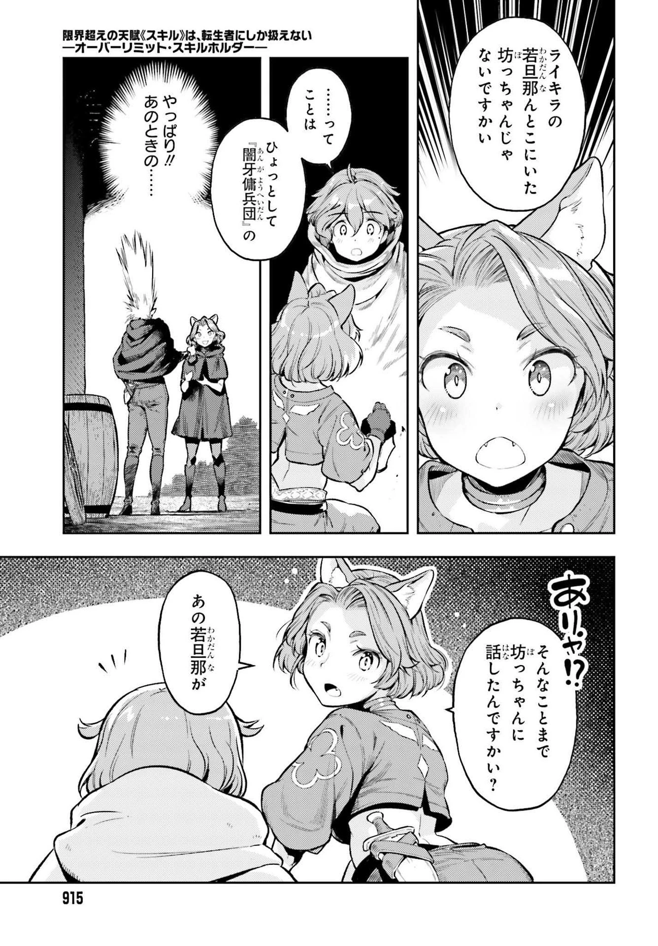 转生者才能驾驭的极限天赋 —Over Limit Skill Holder— 第13話 - 11